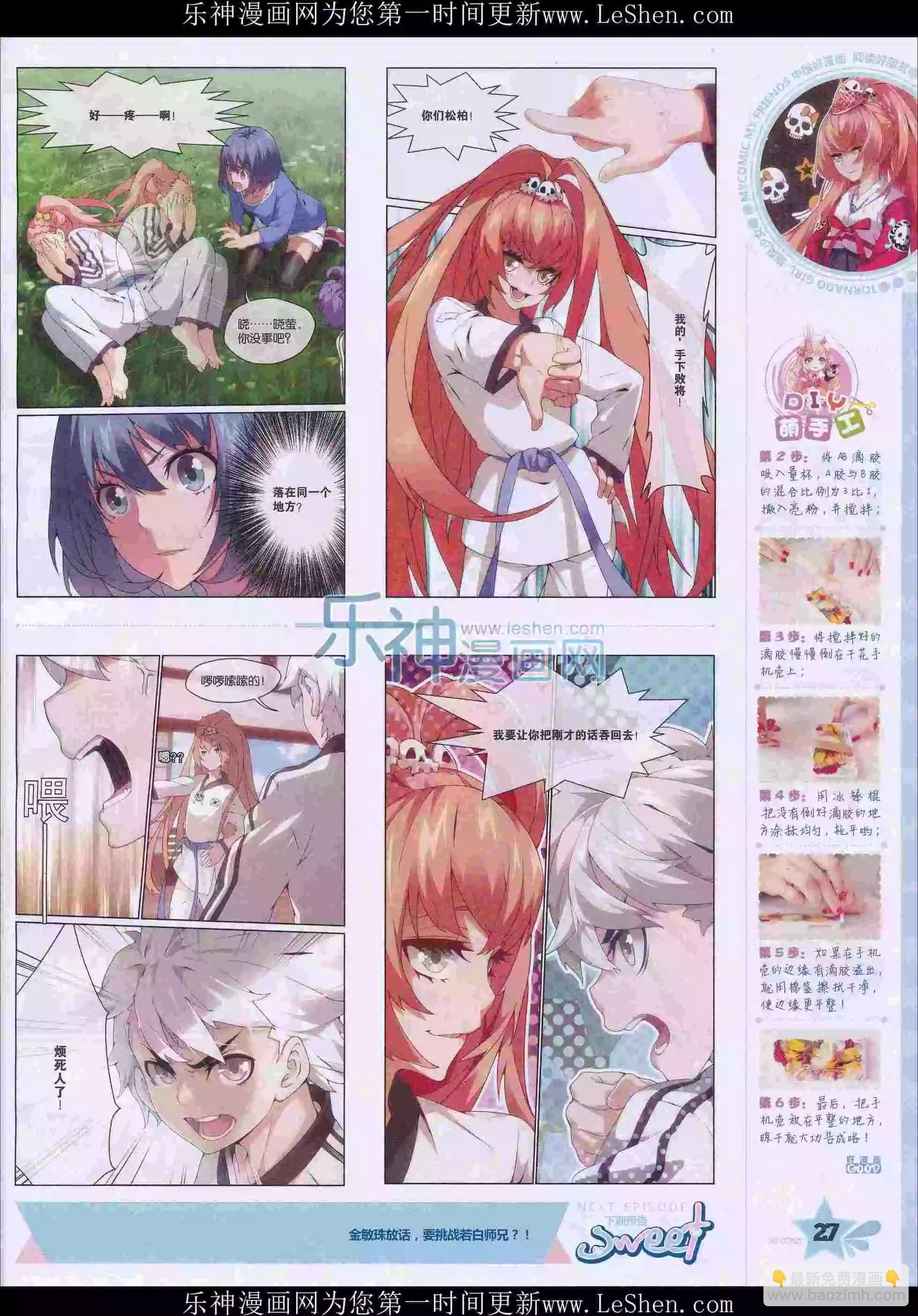 🍹好漫画 第30期全本 第29页