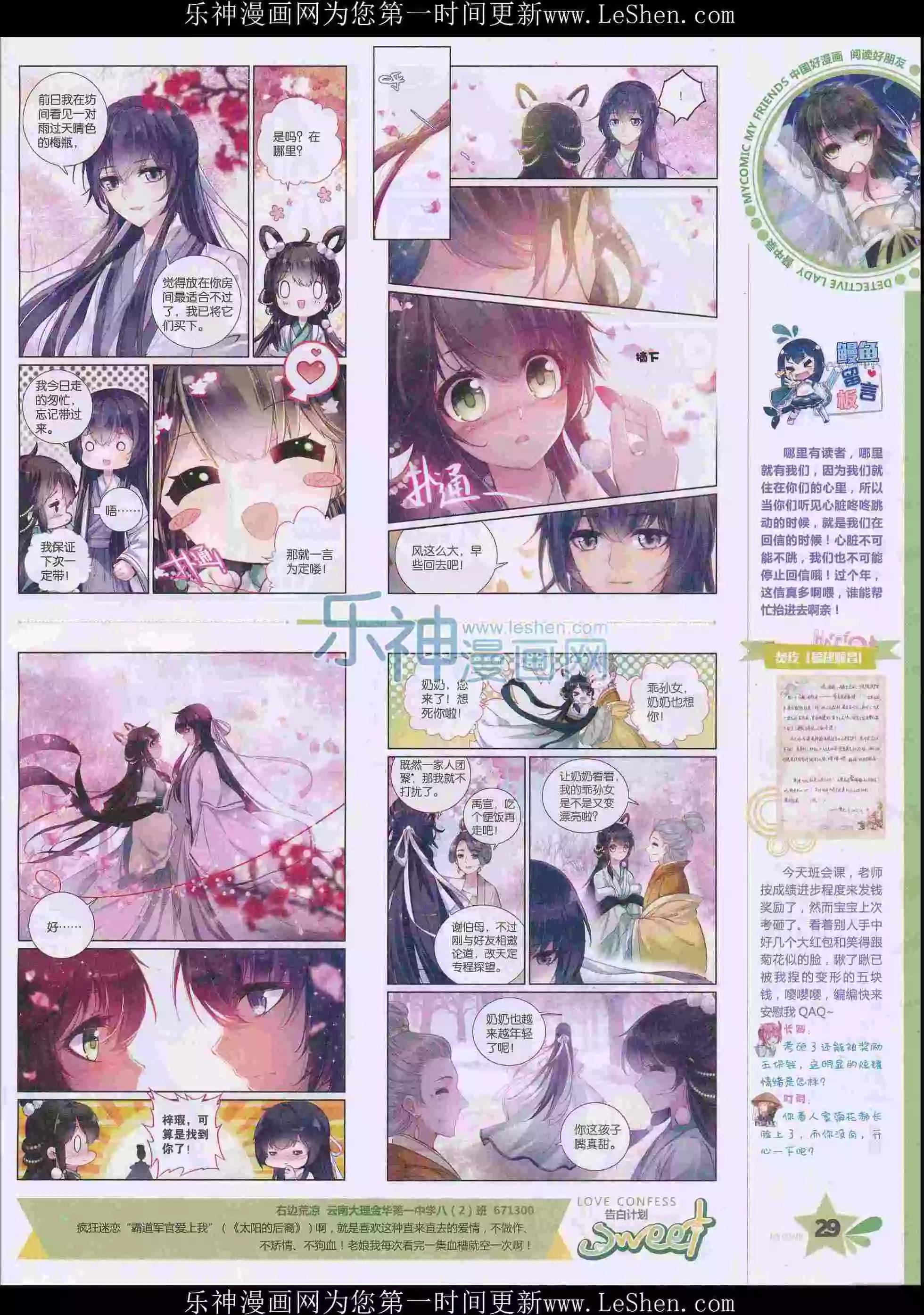 🍹好漫画 第30期全本 第31页