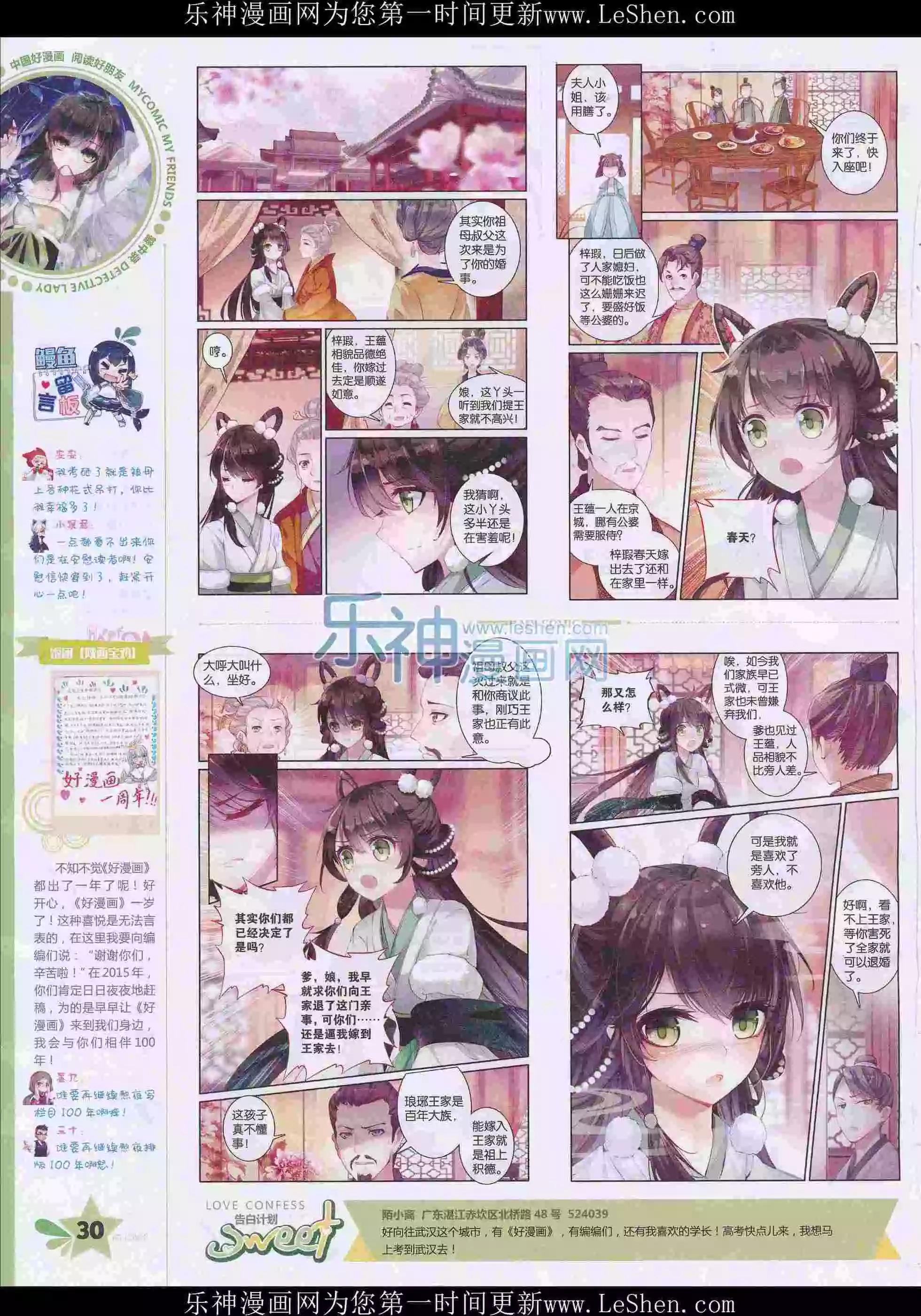 🍹好漫画 第30期全本 第32页