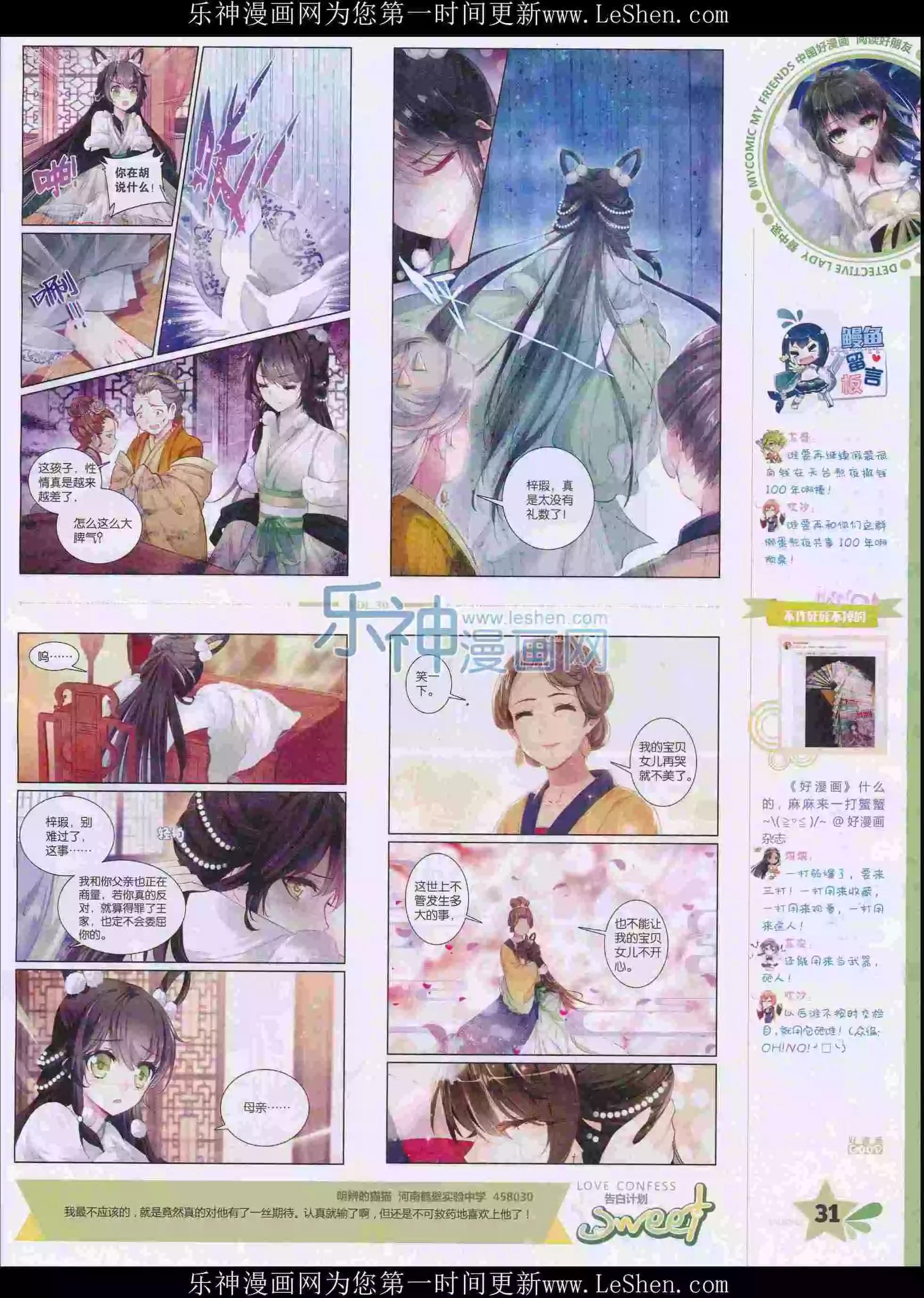 🍹好漫画 第30期全本 第33页