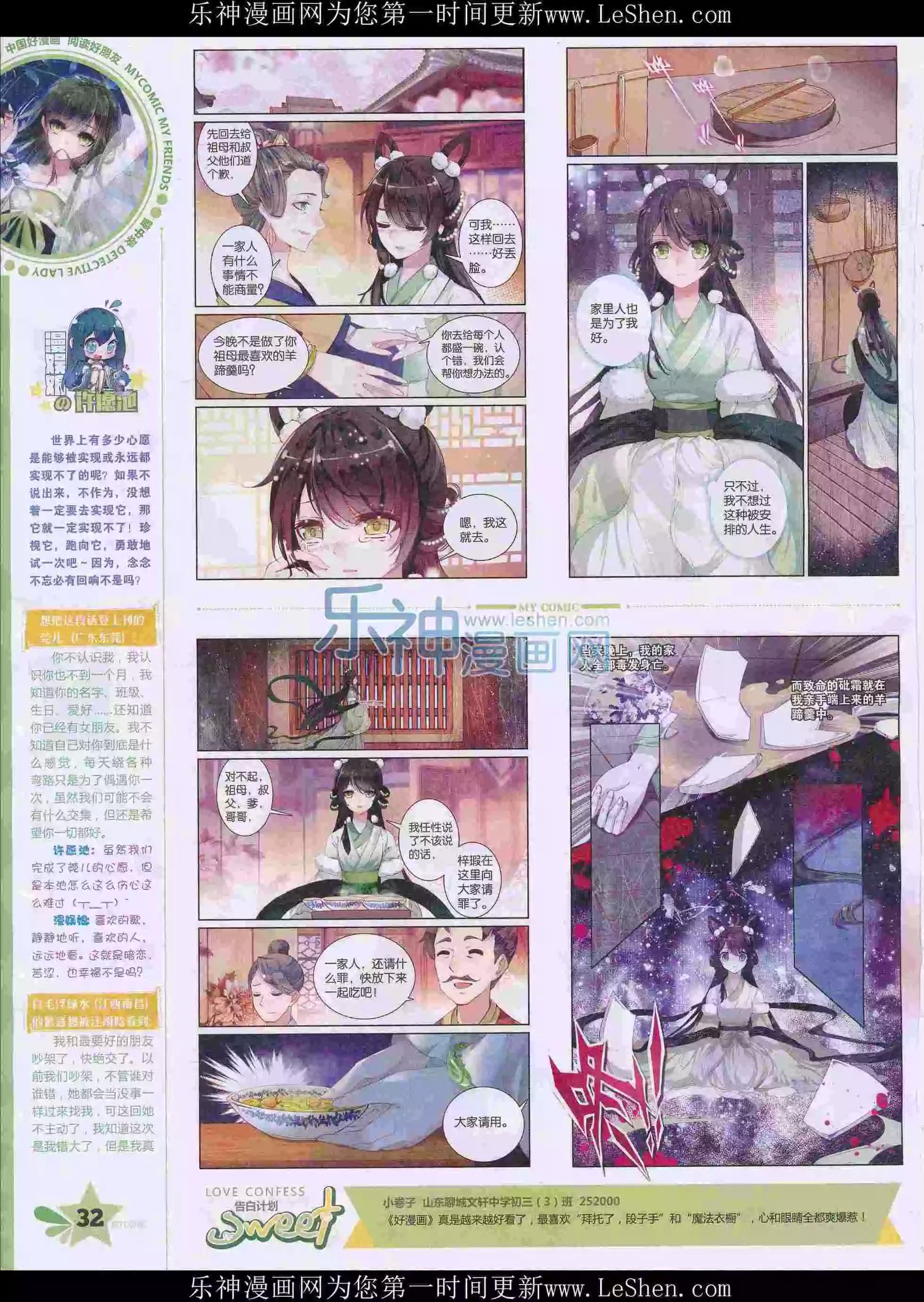 🍹好漫画 第30期全本 第34页