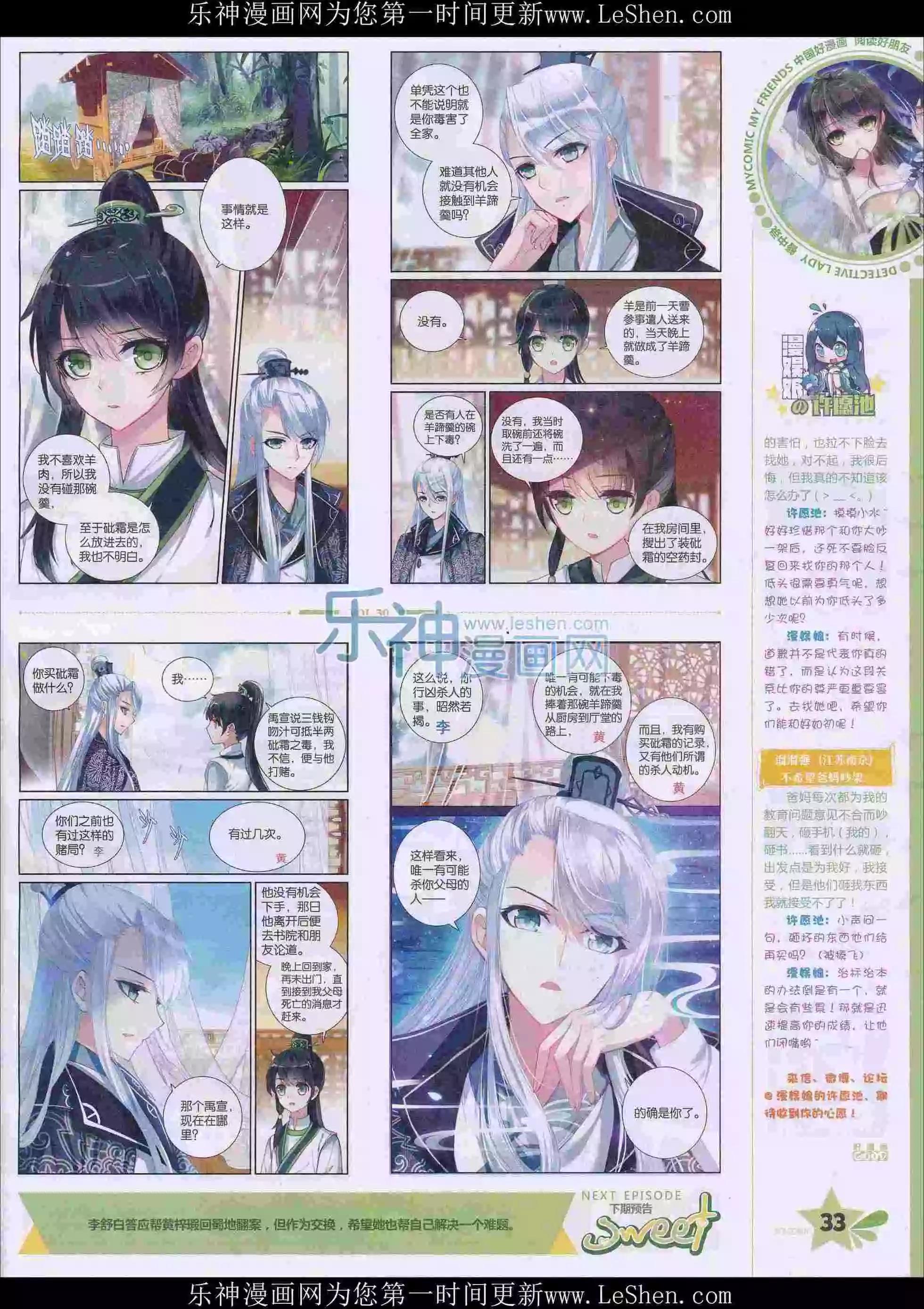 🍹好漫画 第30期全本 第35页