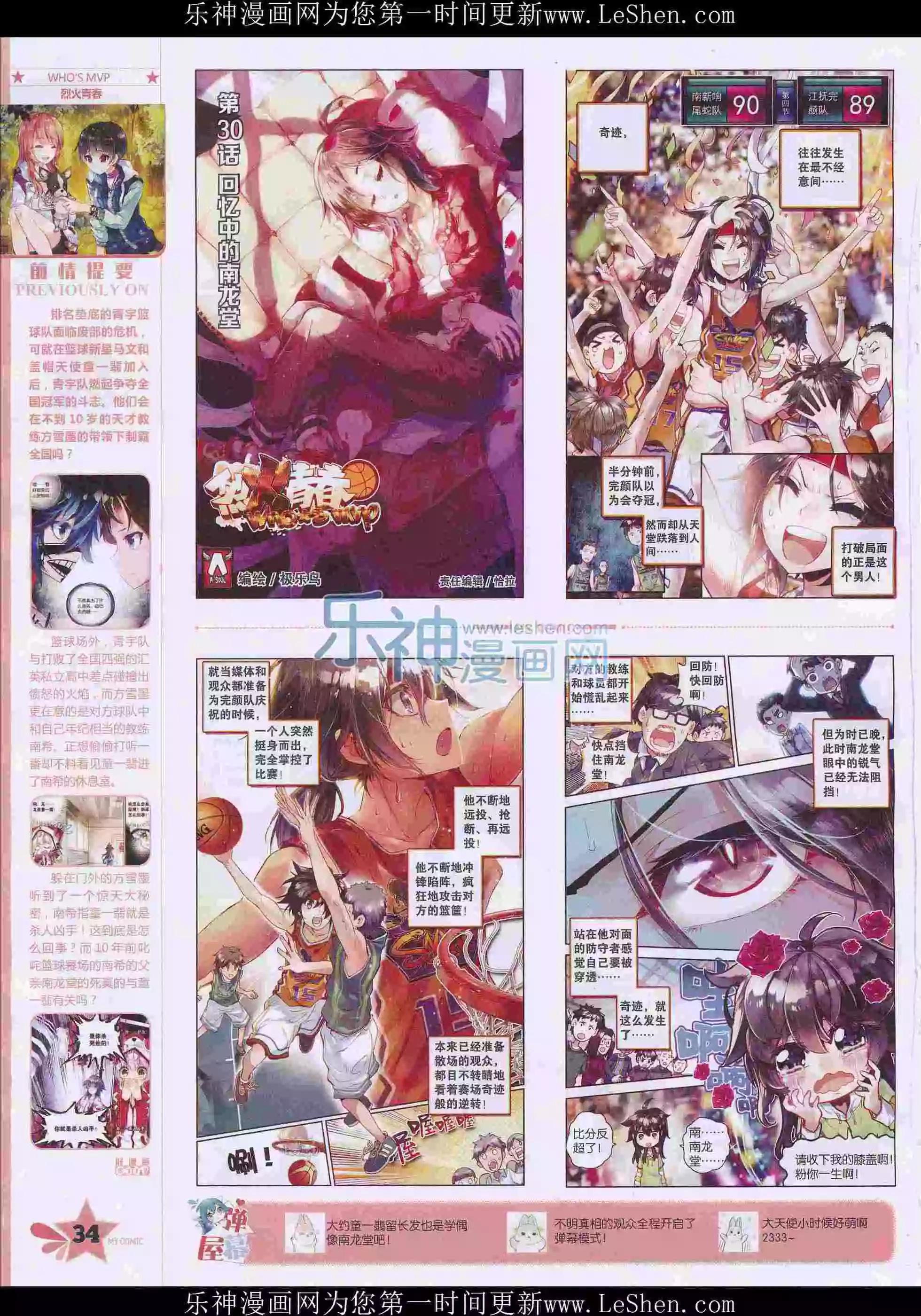 🍹好漫画 第30期全本 第36页