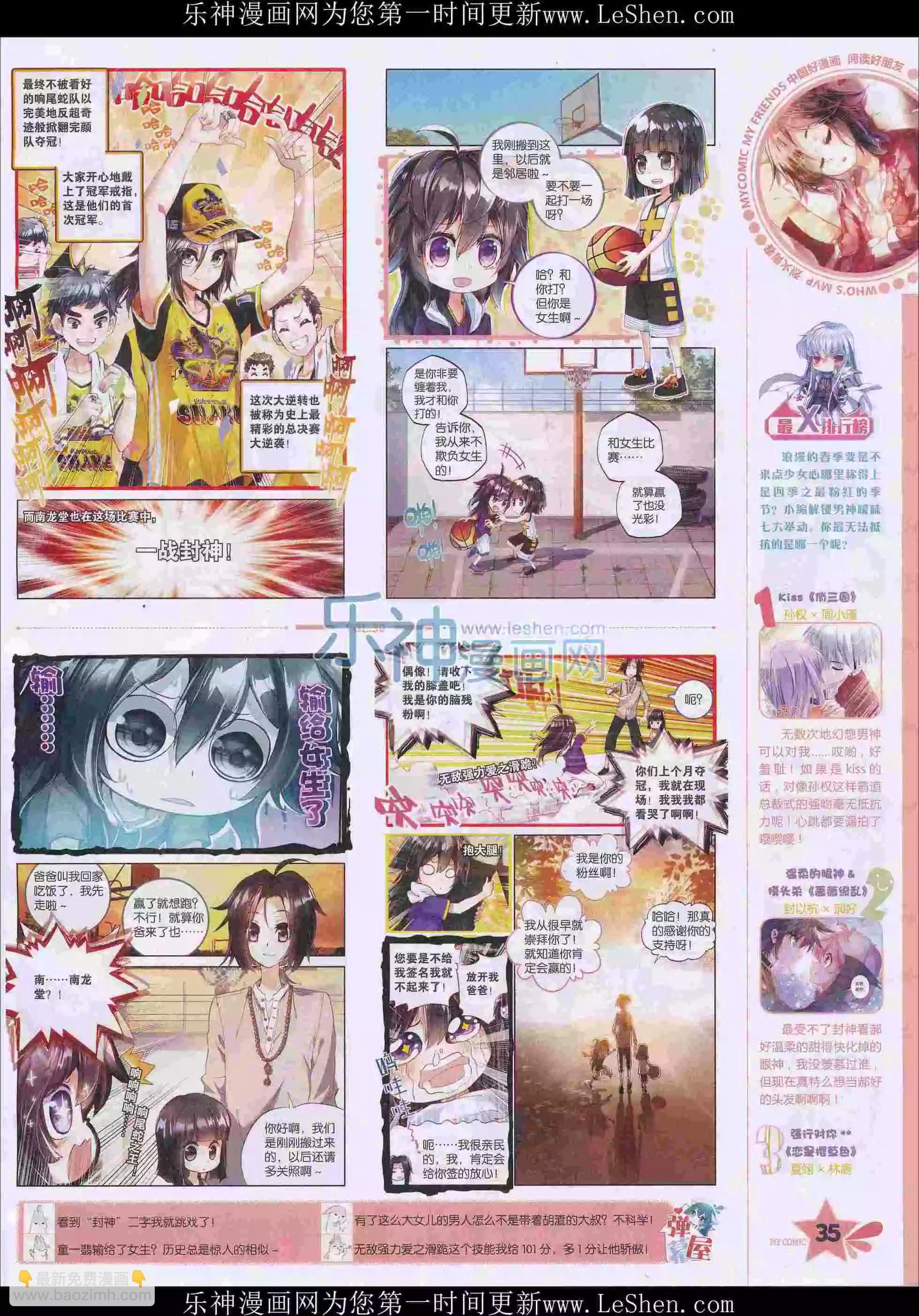 🍹好漫画 第30期全本 第37页