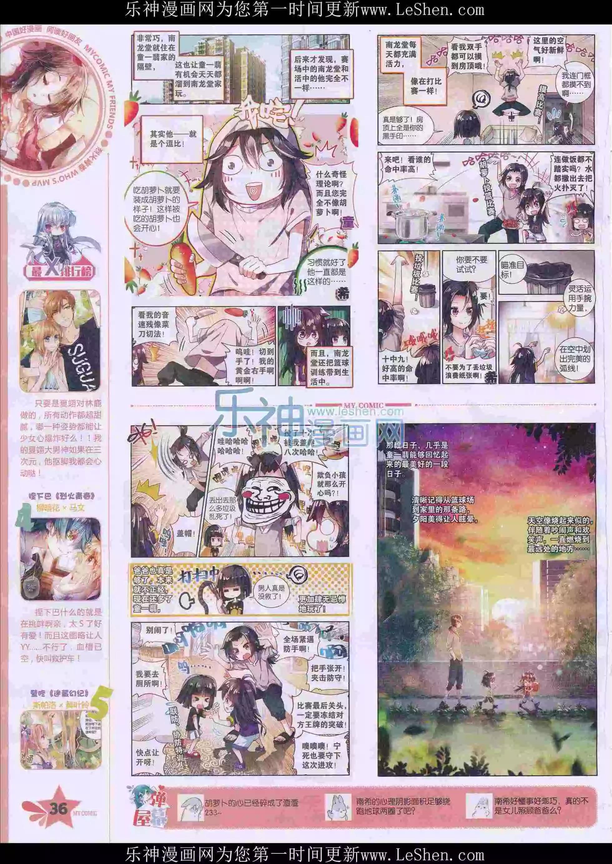 🍹好漫画 第30期全本 第38页