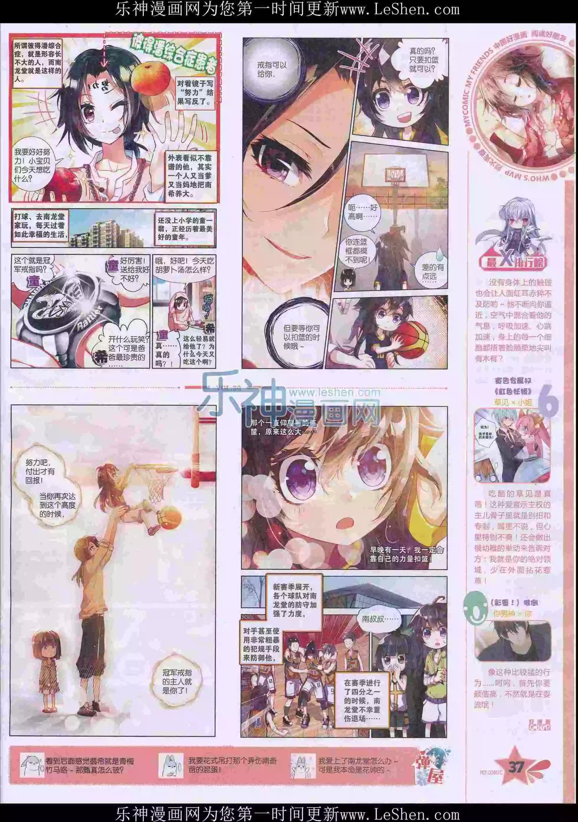 🍹好漫画 第30期全本 第39页