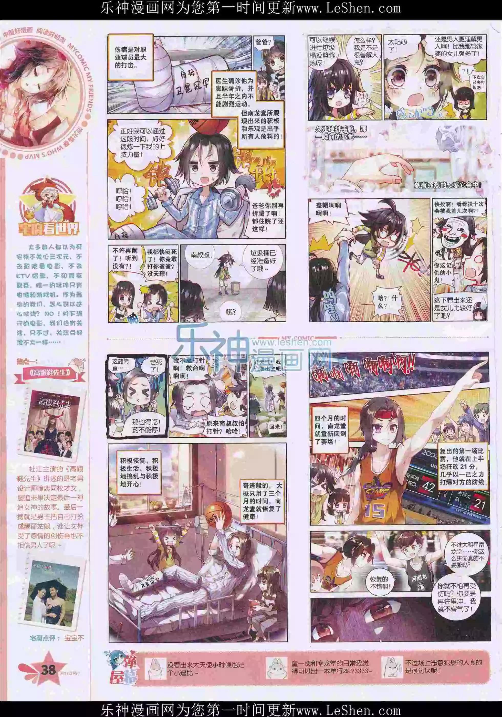 🍹好漫画 第30期全本 第40页