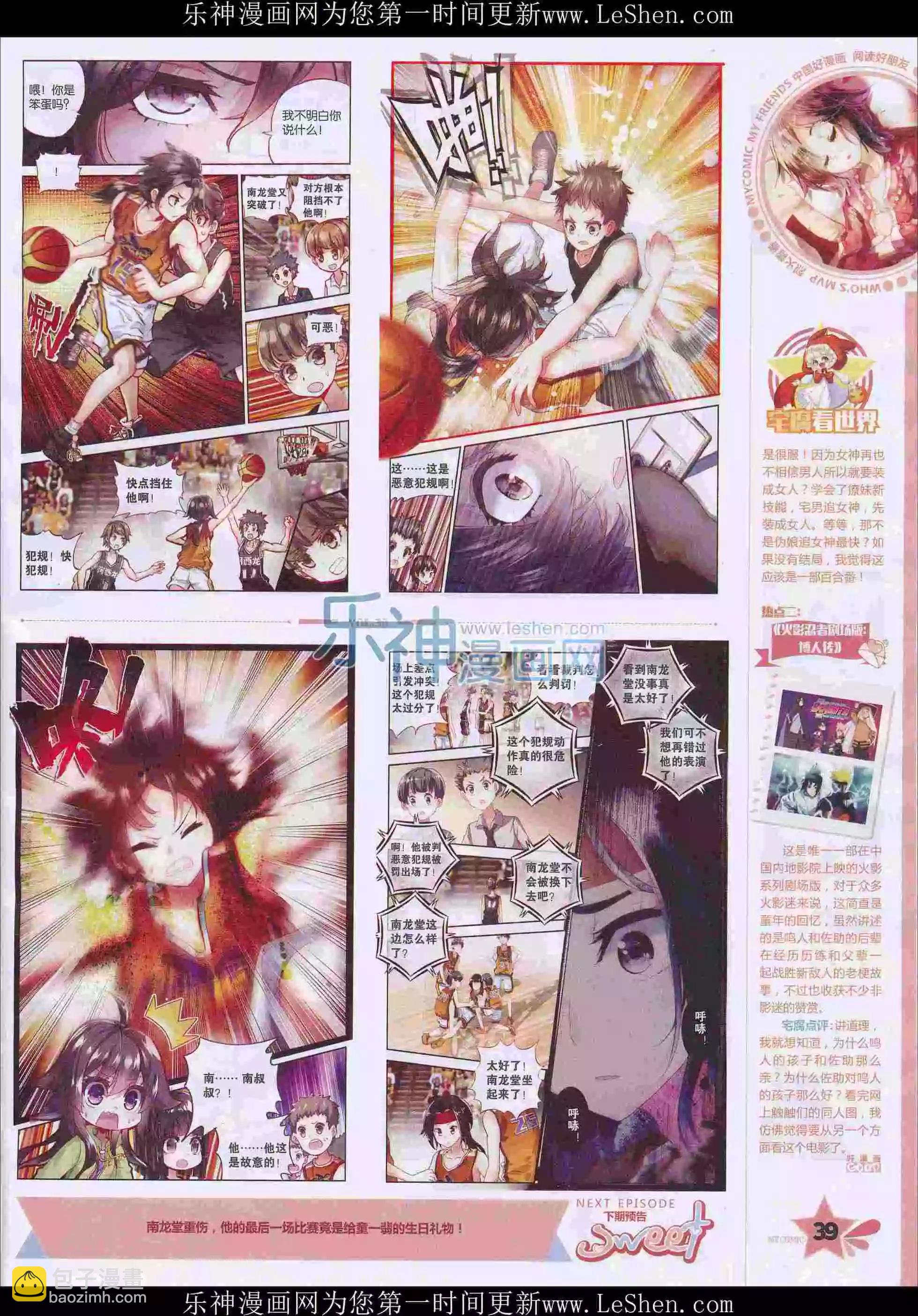 🍹好漫画 第30期全本 第41页