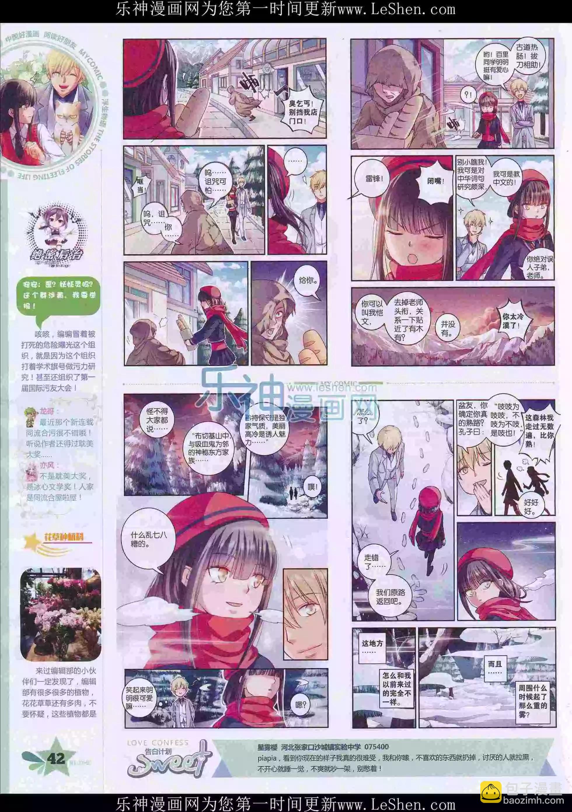 🍹好漫画 第30期全本 第44页