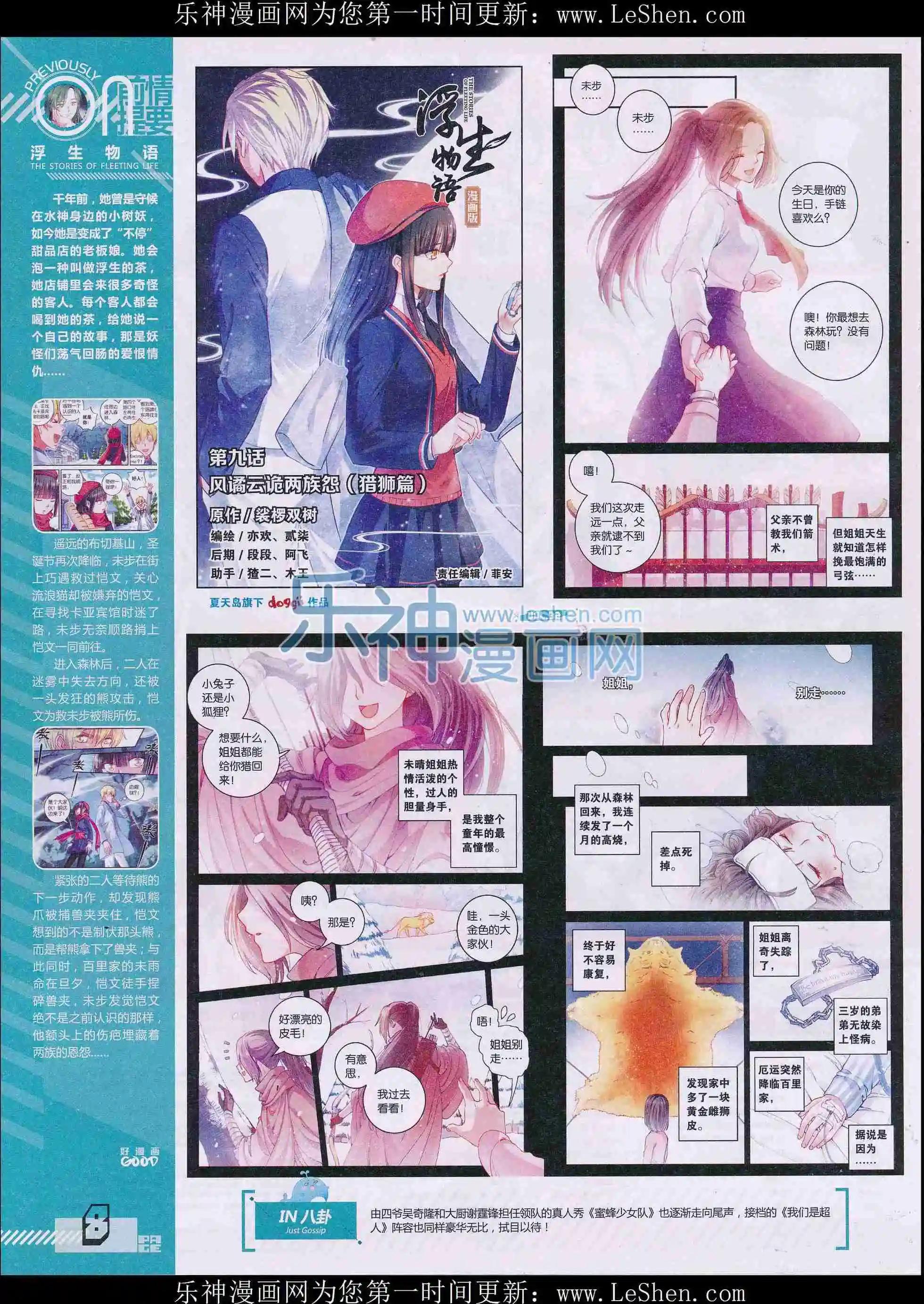 🍹好漫画 第32期全本 第10页