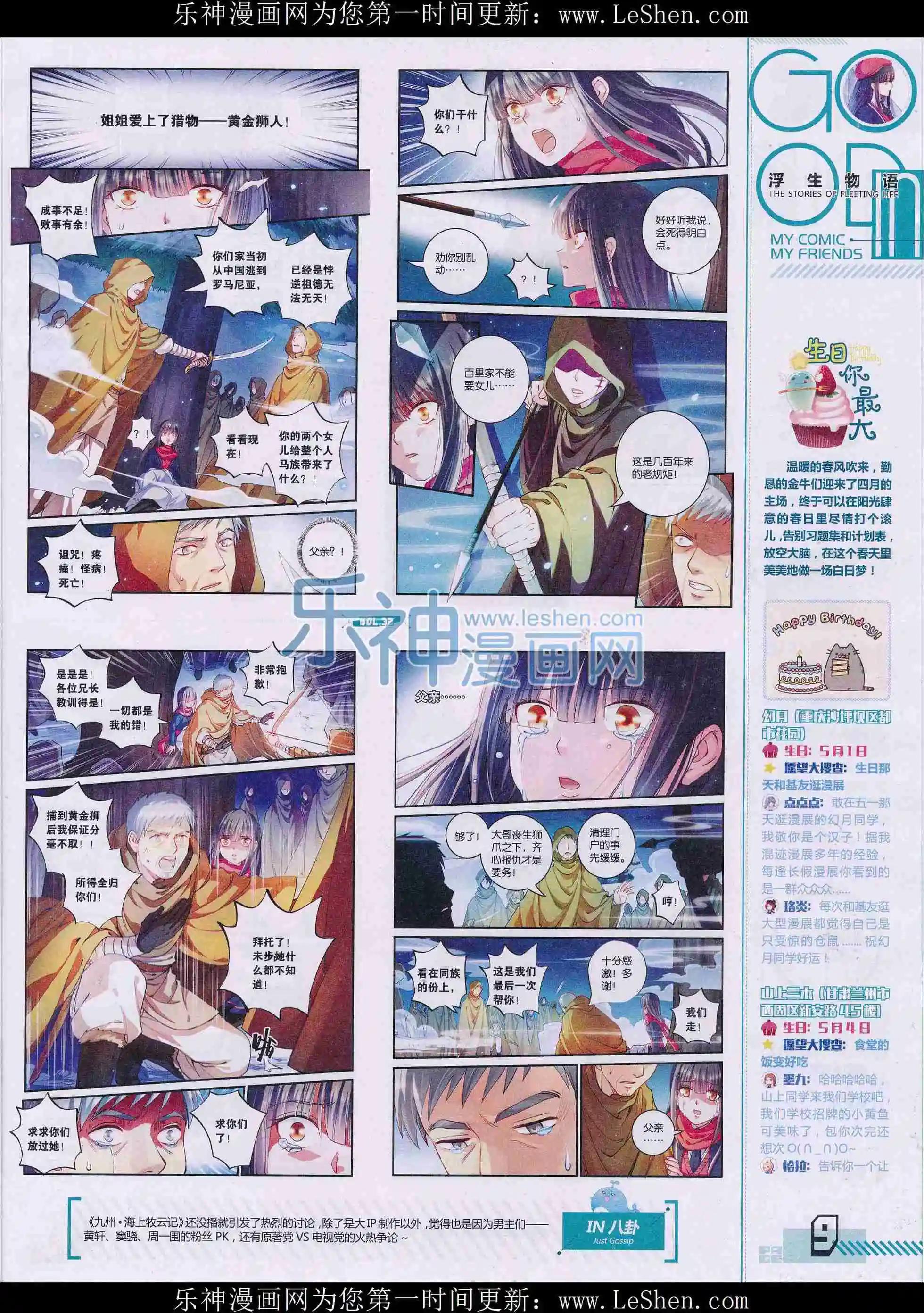 🍹好漫画 第32期全本 第11页