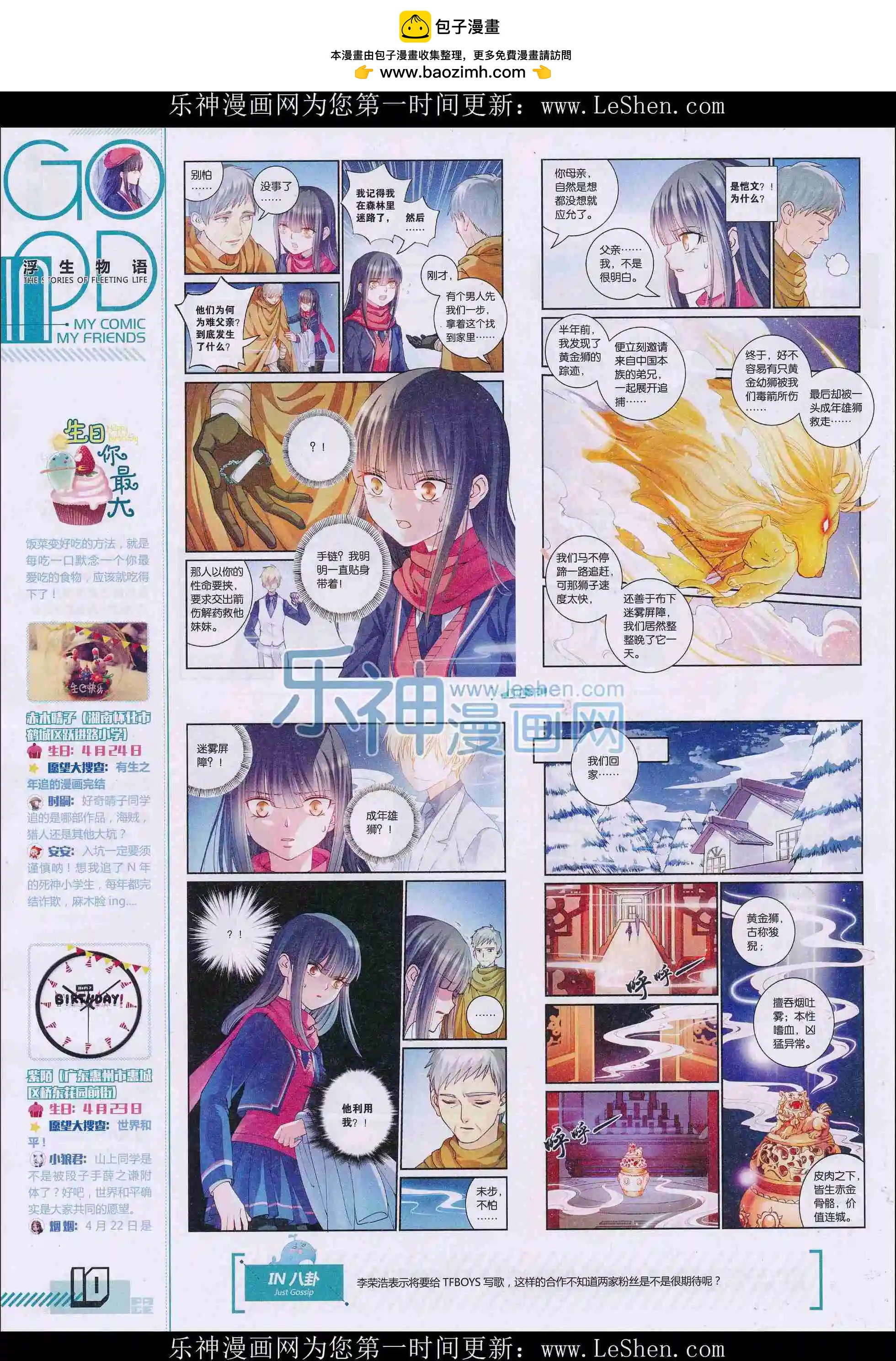 🍹好漫画 第32期全本 第12页