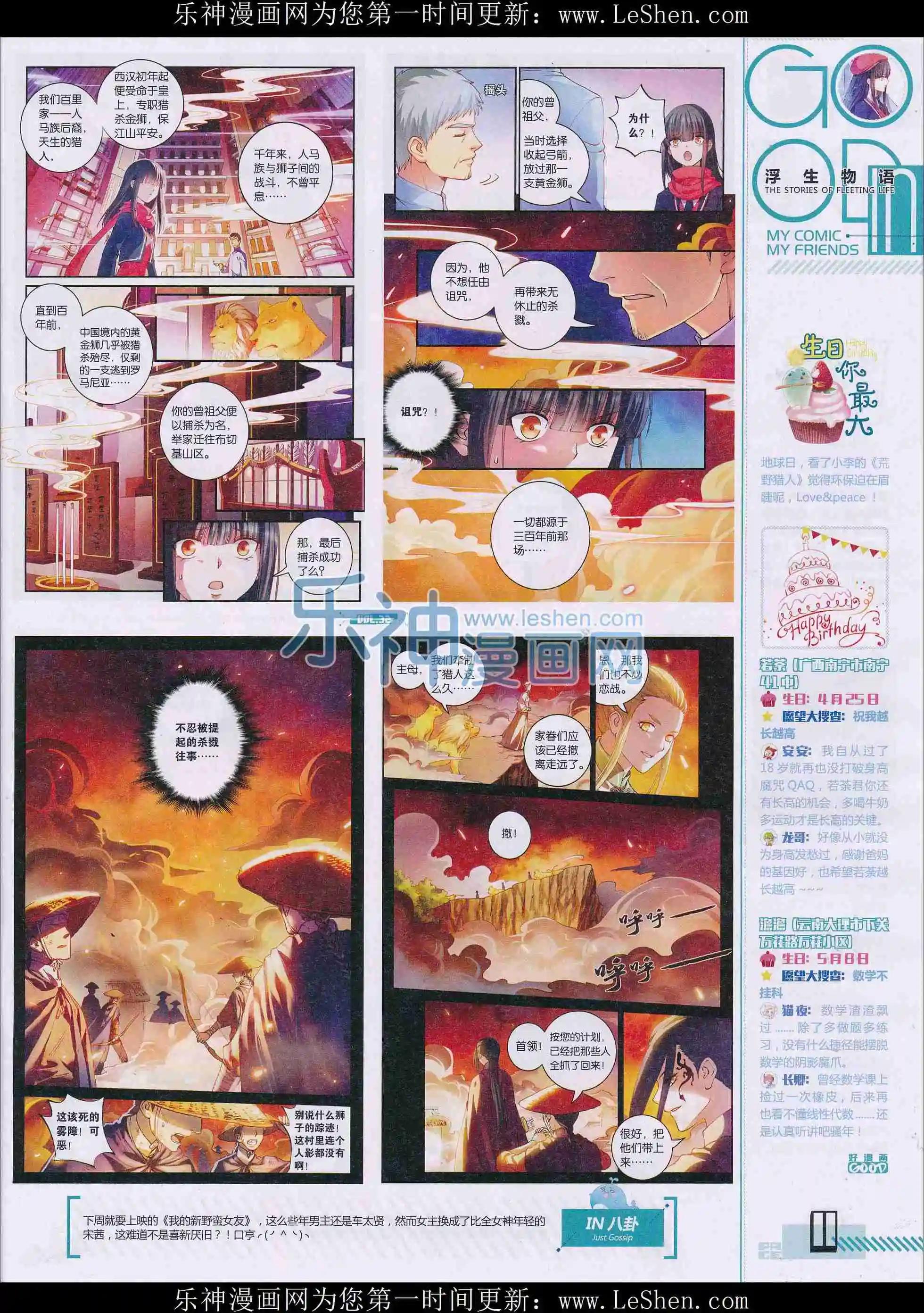 🍹好漫画 第32期全本 第13页