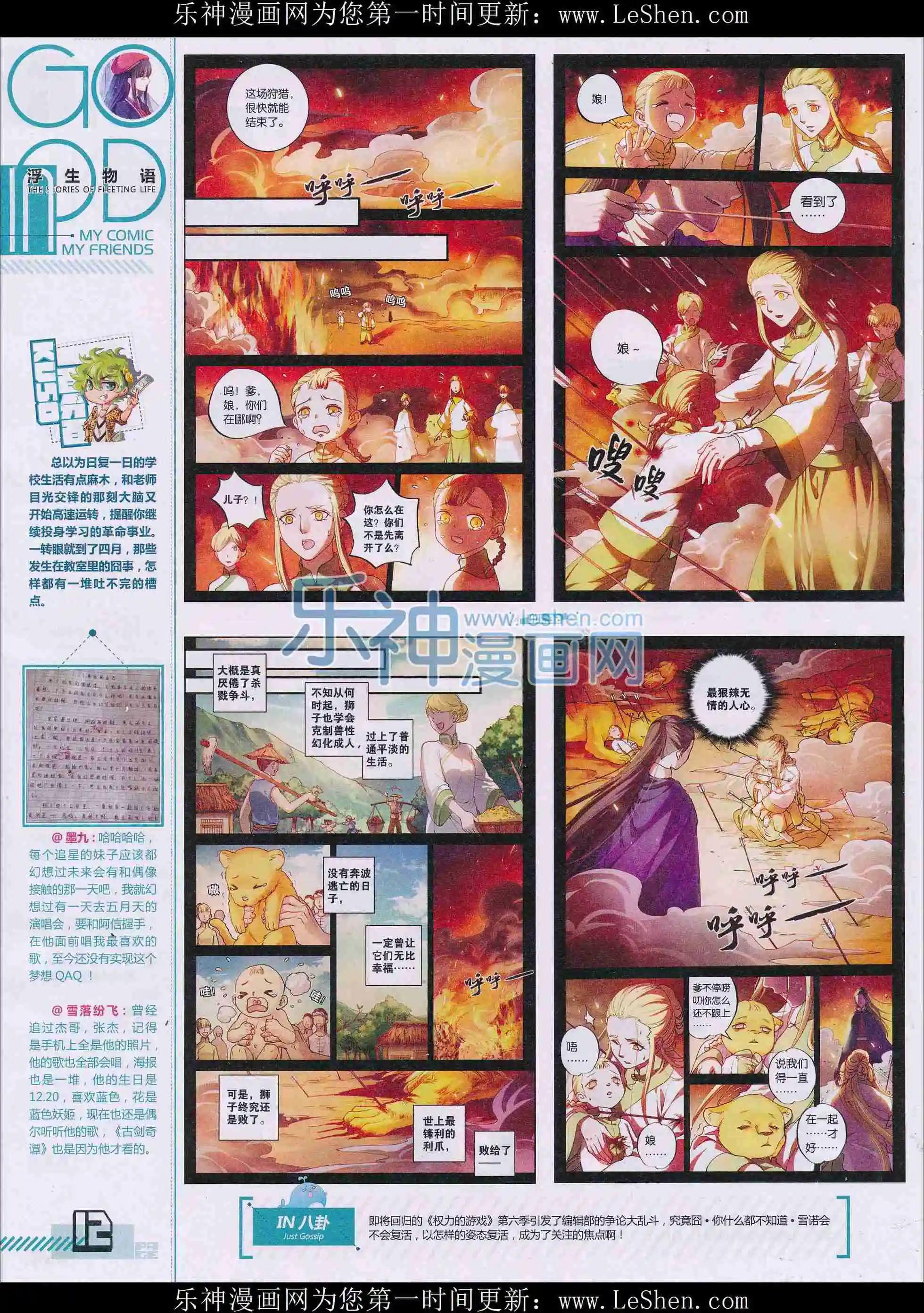 🍹好漫画 第32期全本 第14页