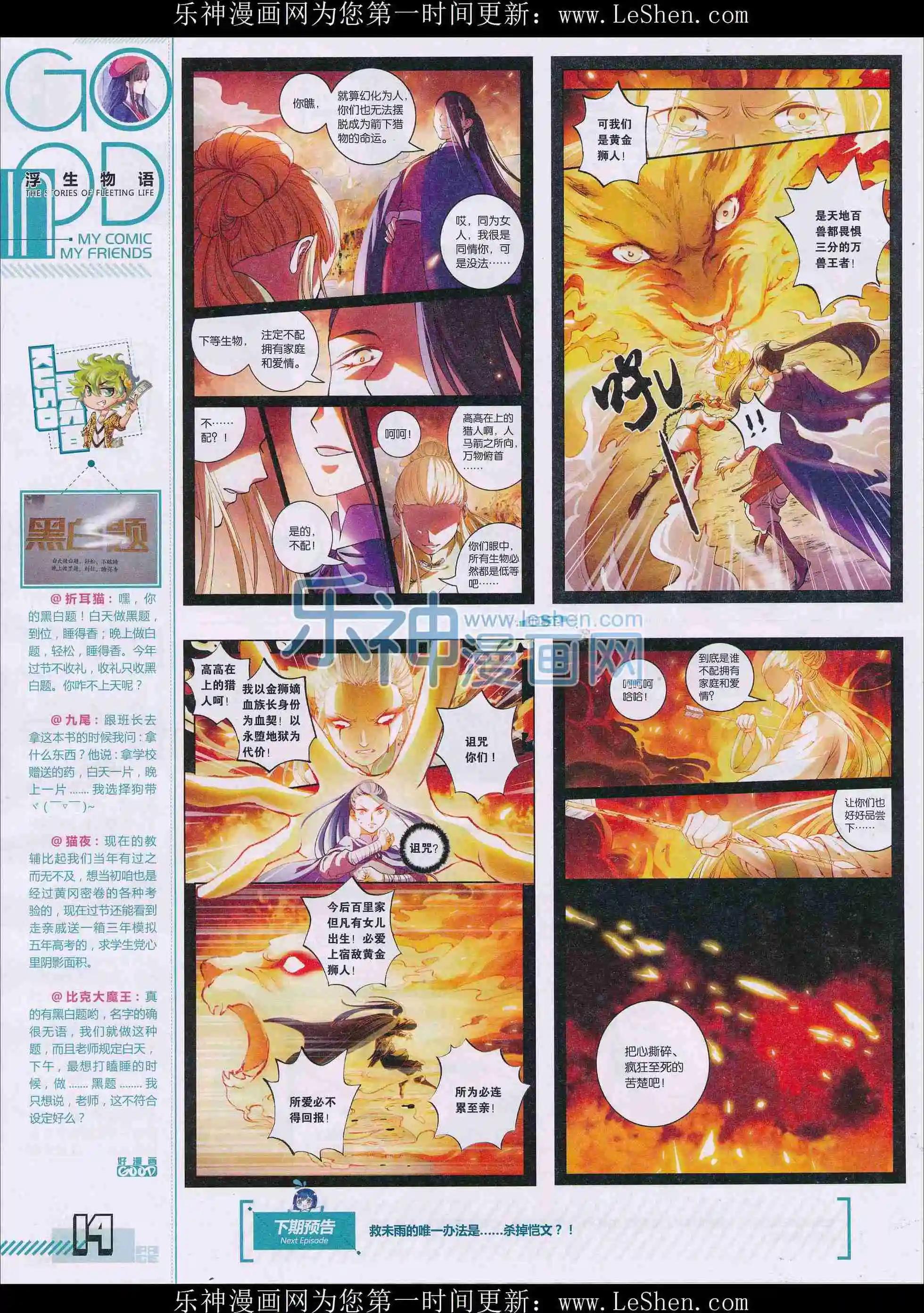 🍹好漫画 第32期全本 第16页