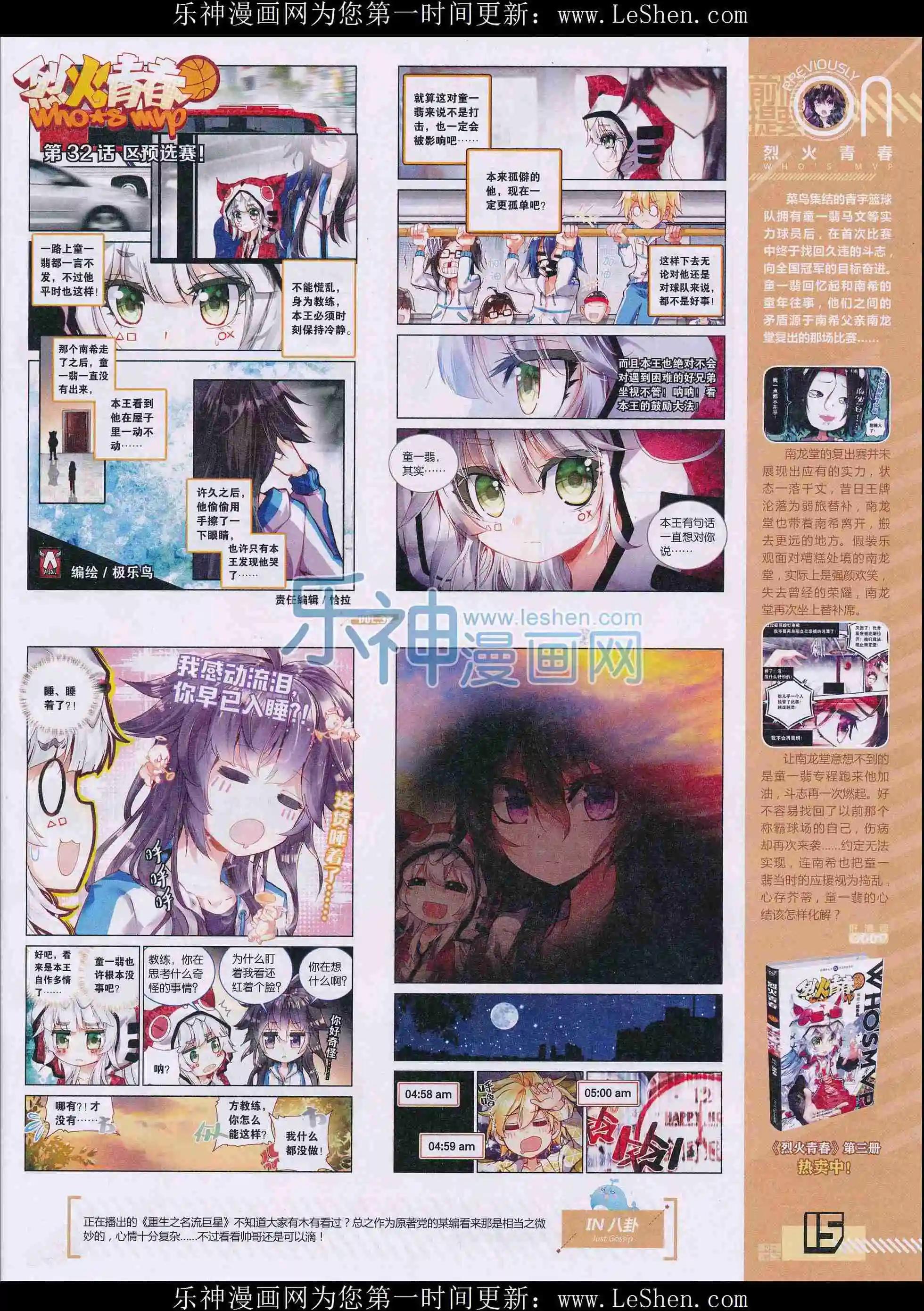 🍹好漫画 第32期全本 第17页
