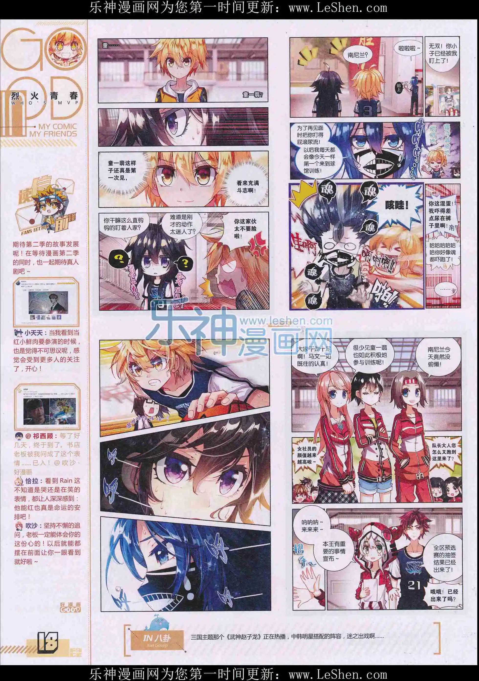 🍹好漫画 第32期全本 第20页