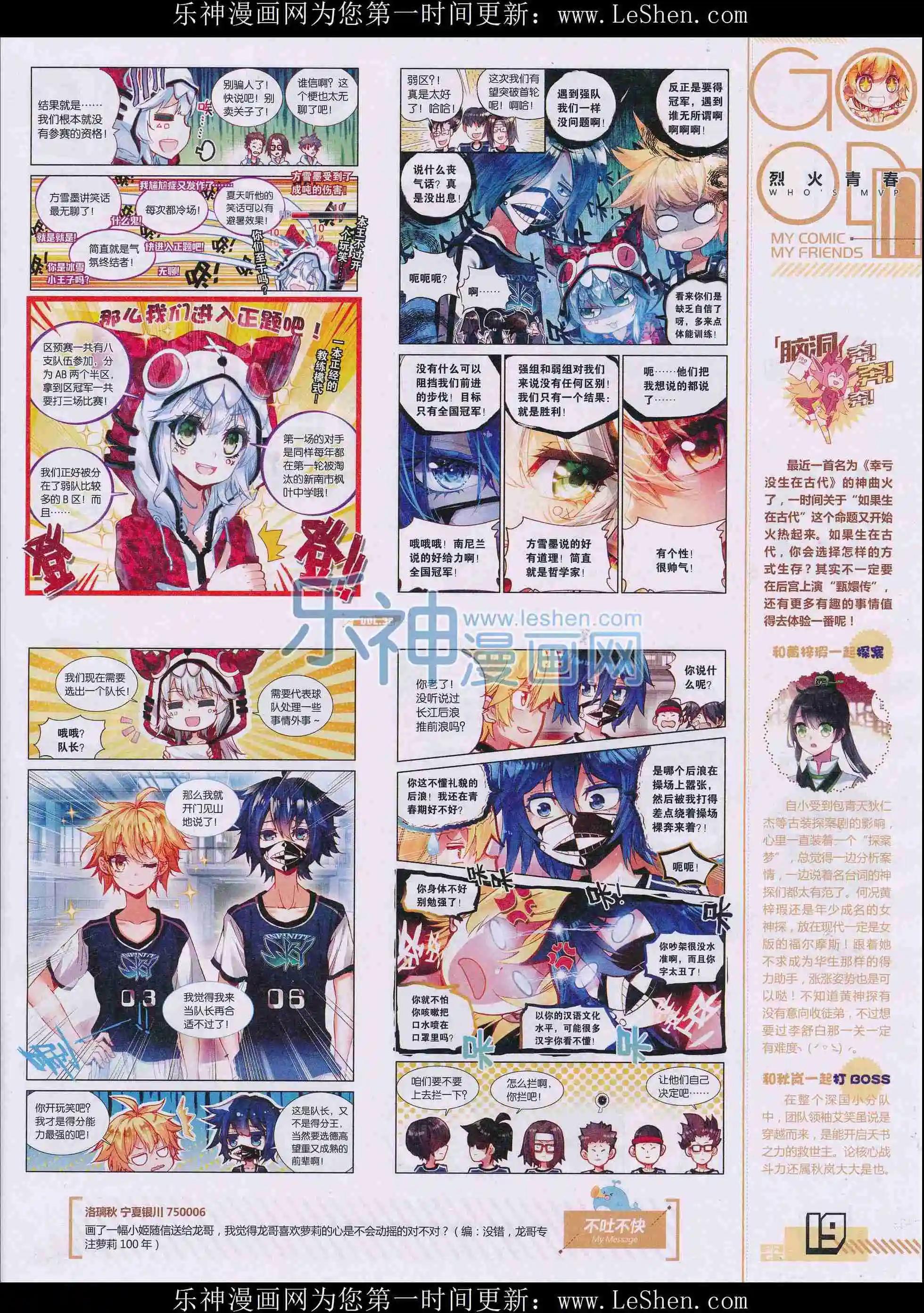 🍹好漫画 第32期全本 第21页