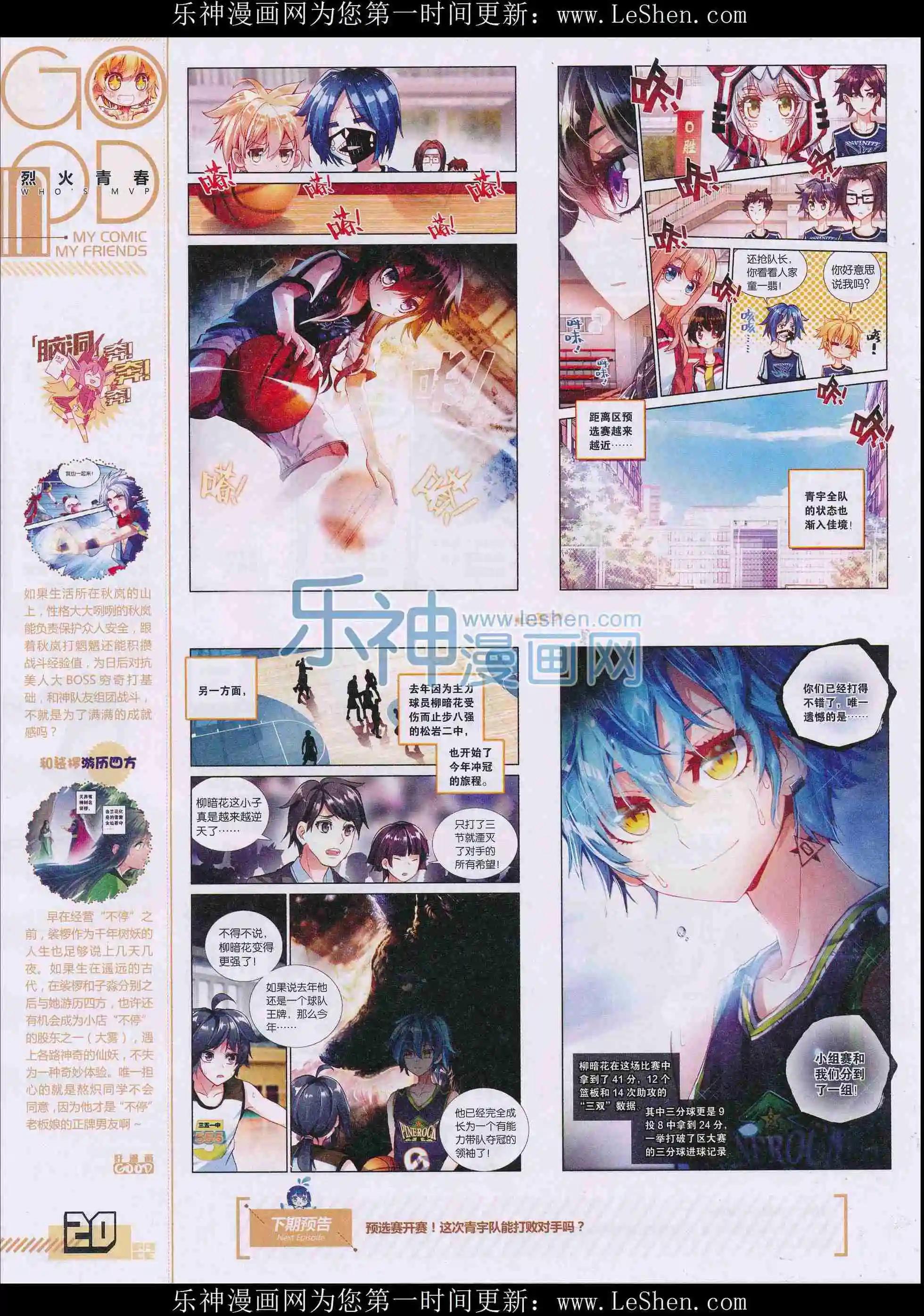 🍹好漫画 第32期全本 第22页