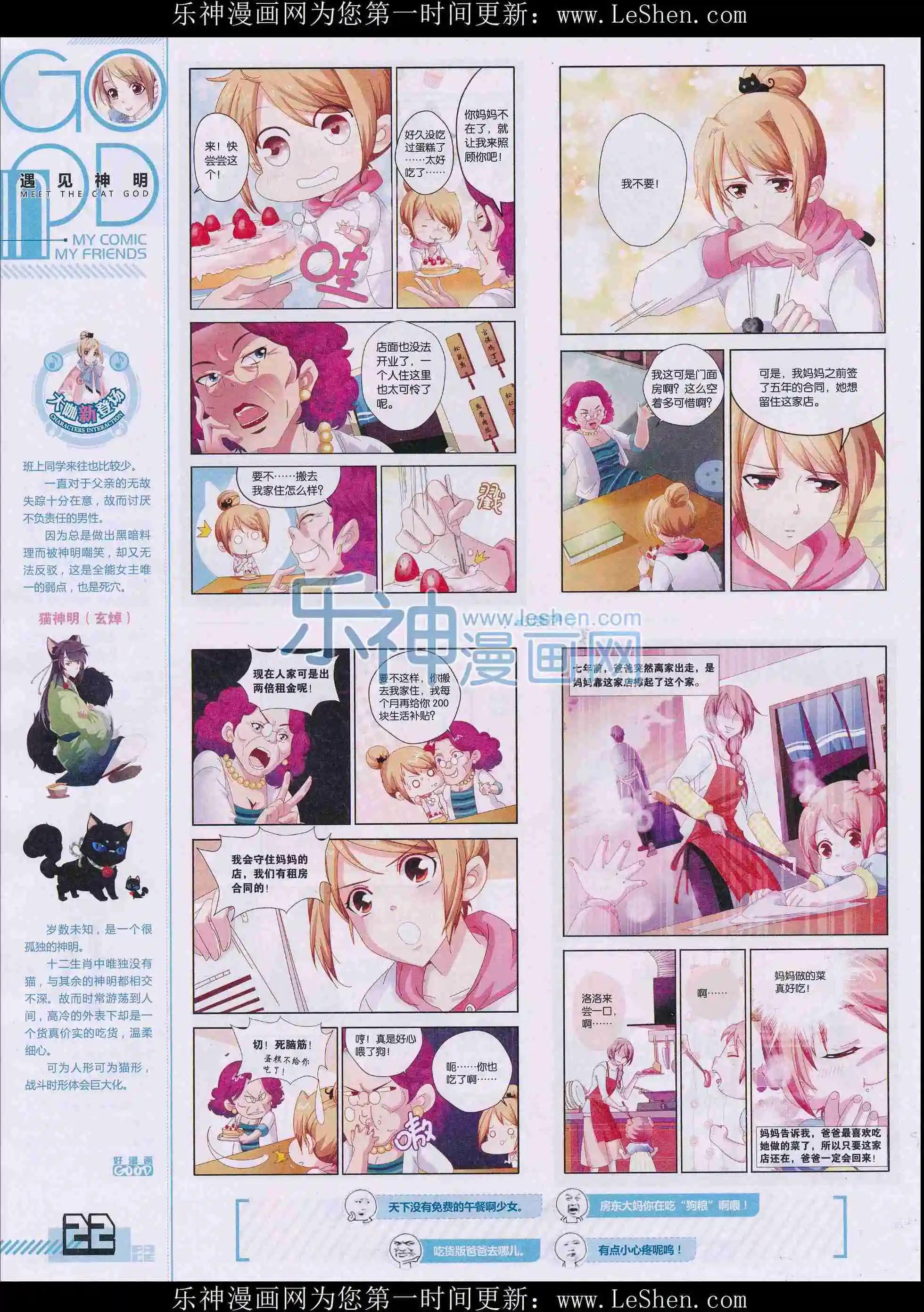 🍹好漫画 第32期全本 第24页