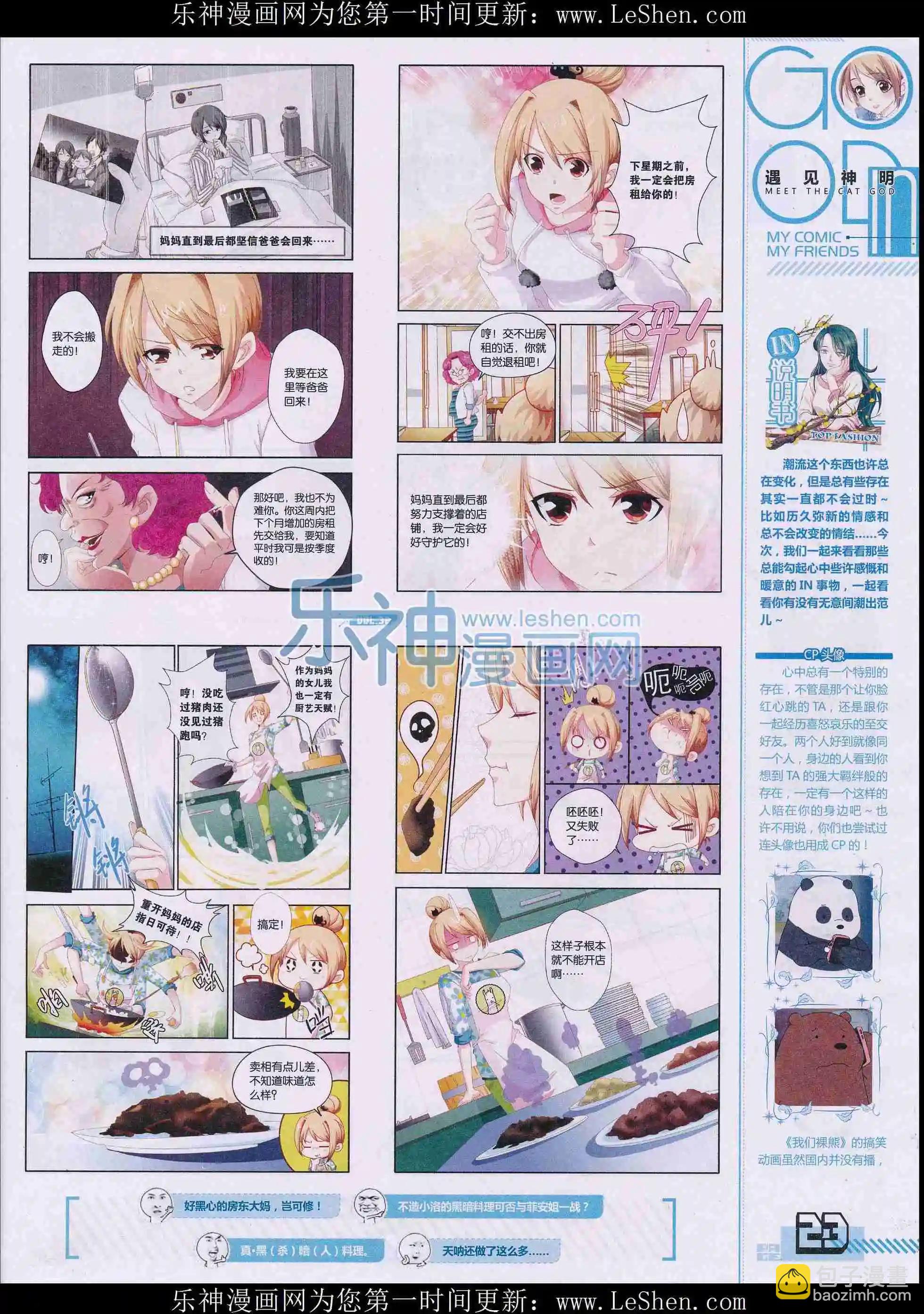🍹好漫画 第32期全本 第25页
