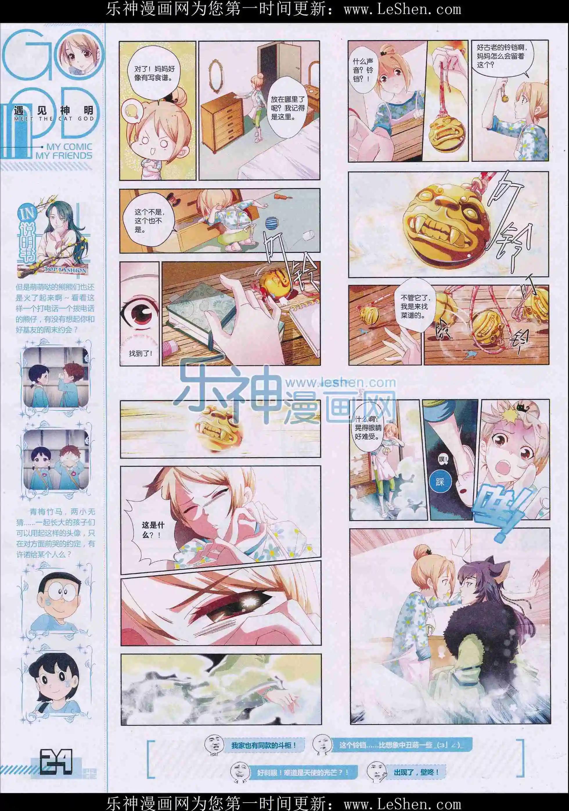 🍹好漫画 第32期全本 第26页