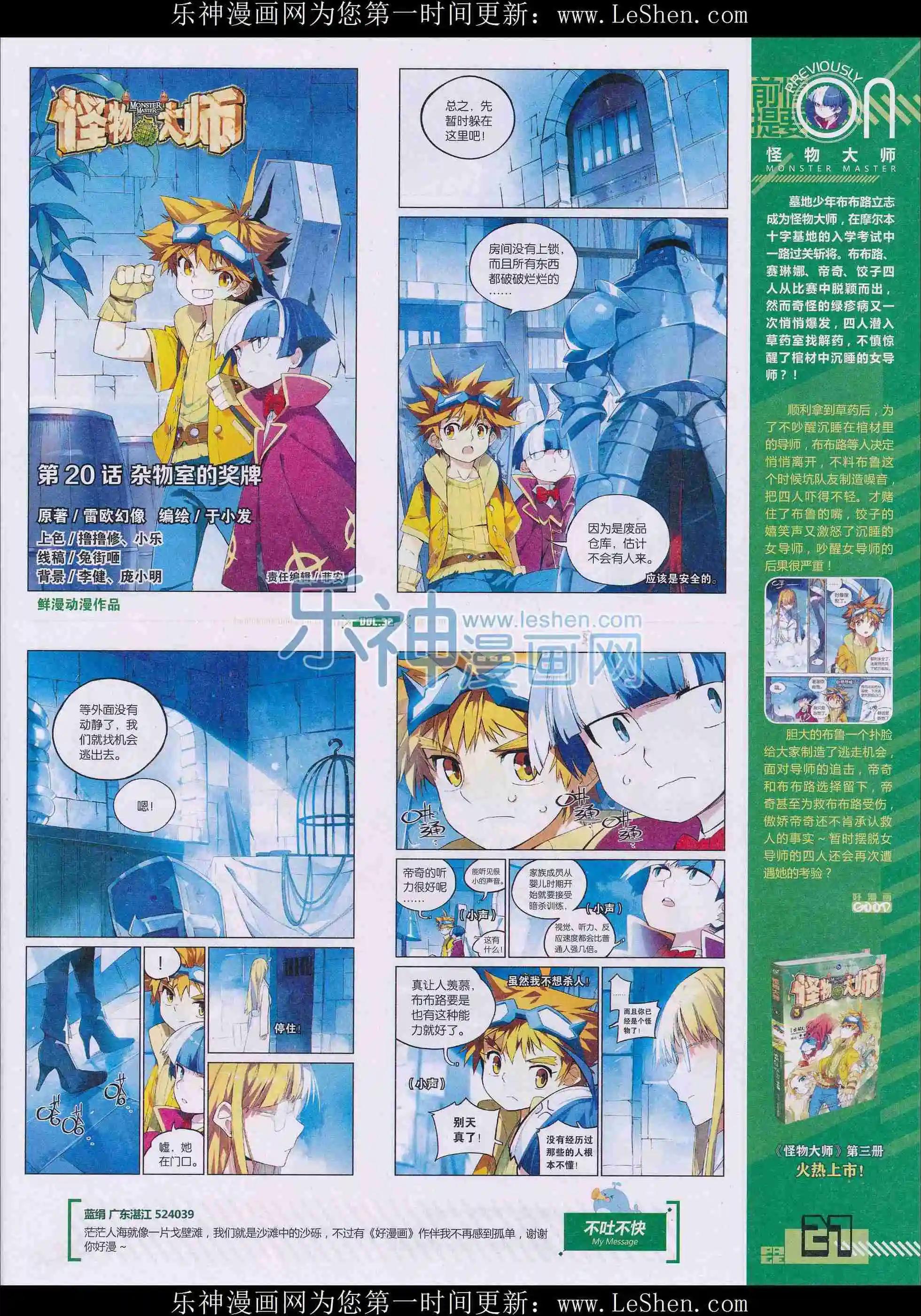 🍹好漫画 第32期全本 第29页