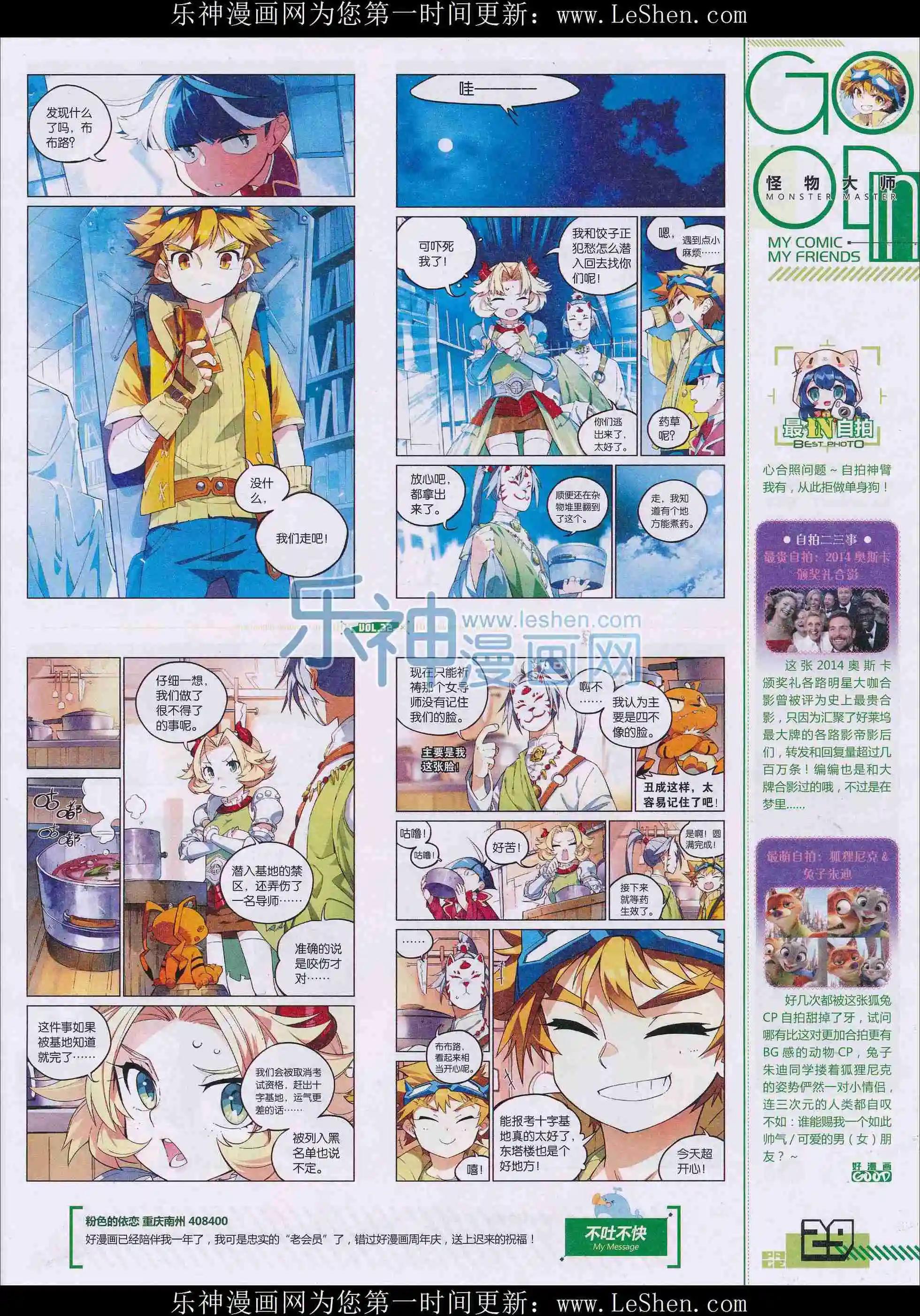 🍹好漫画 第32期全本 第31页