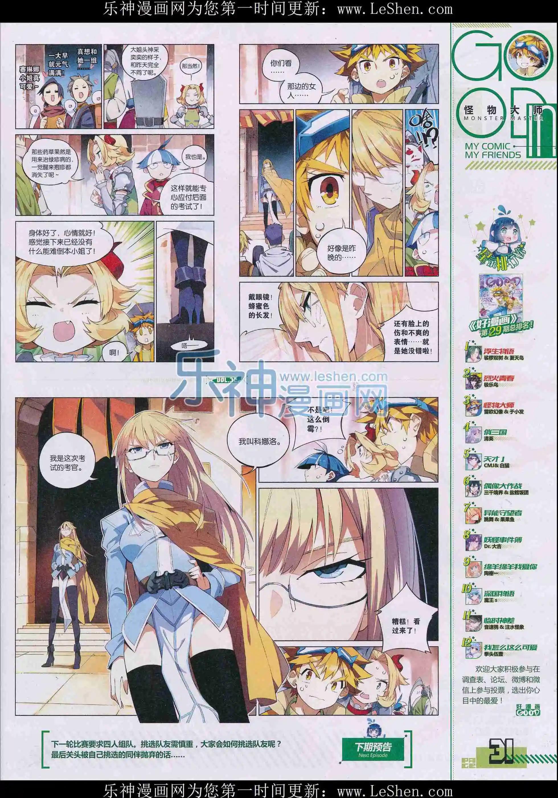 🍹好漫画 第32期全本 第33页