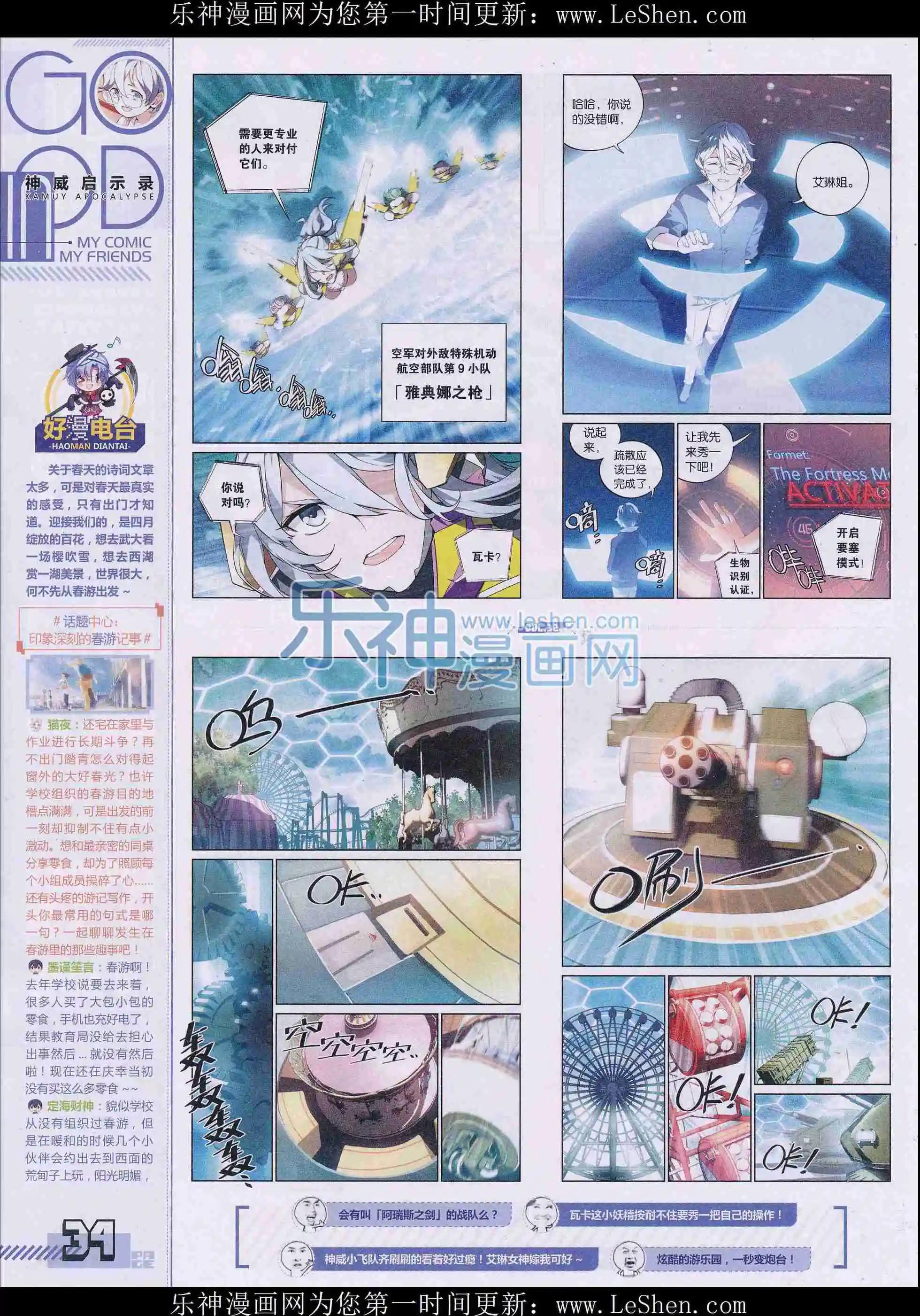 🍹好漫画 第32期全本 第36页