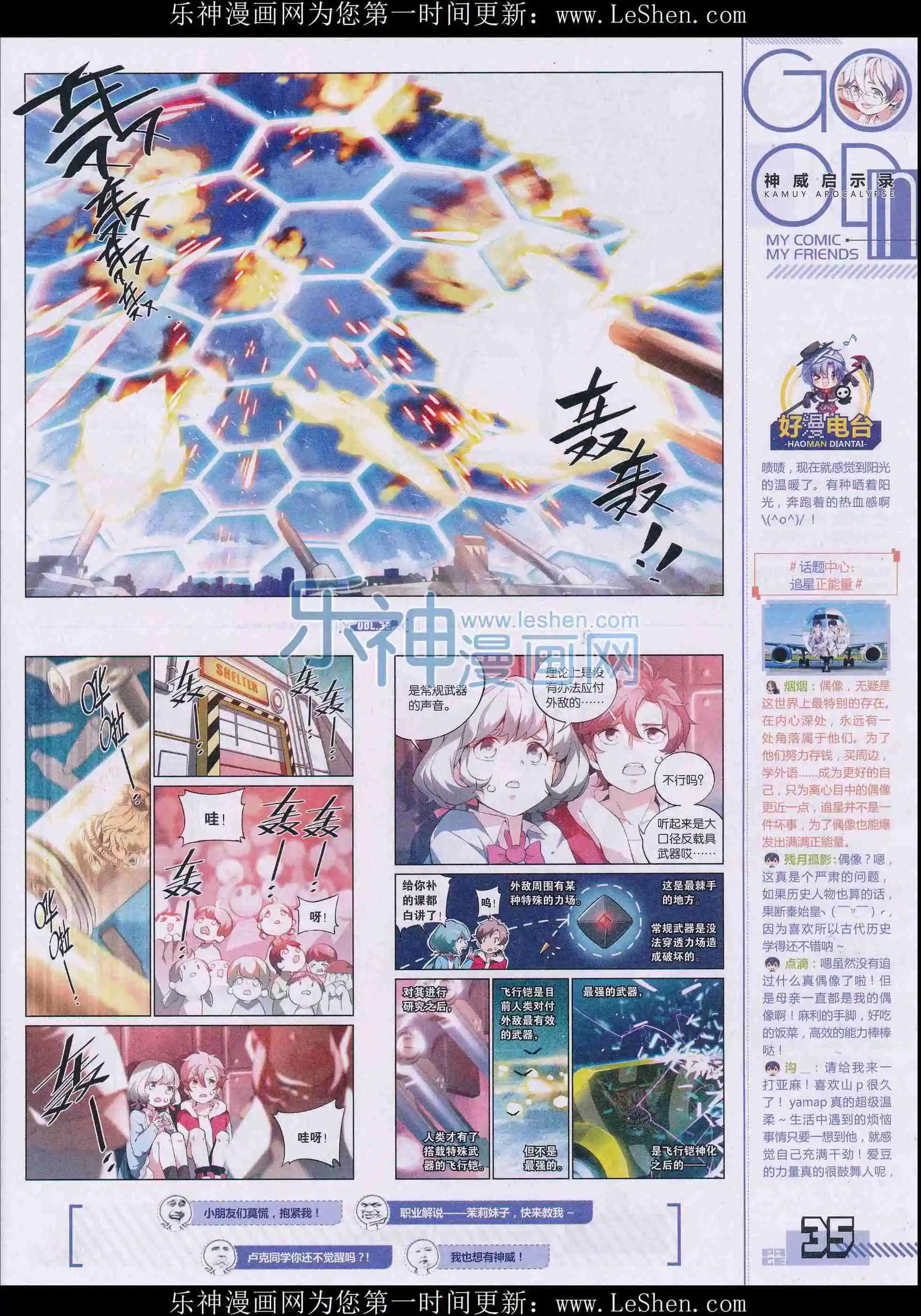 🍹好漫画 第32期全本 第37页