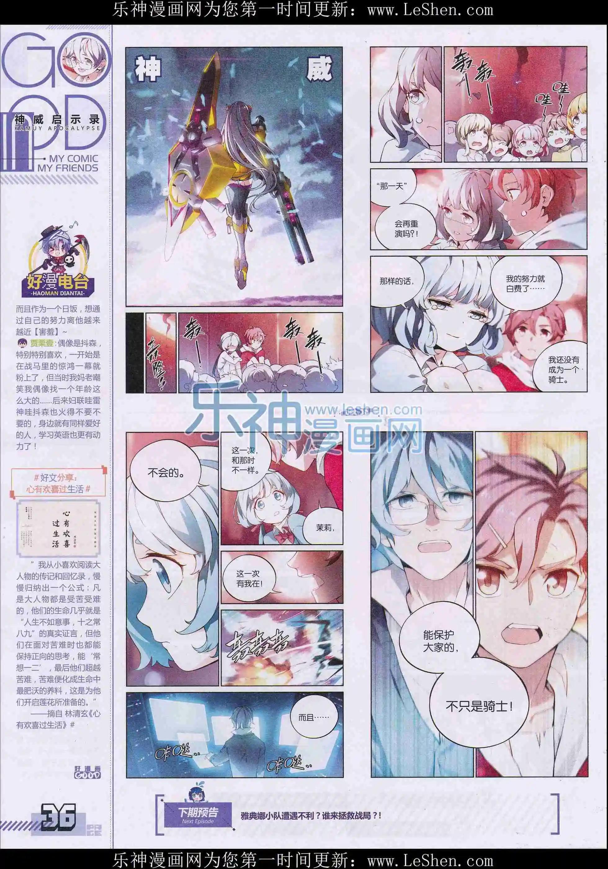 🍹好漫画 第32期全本 第38页