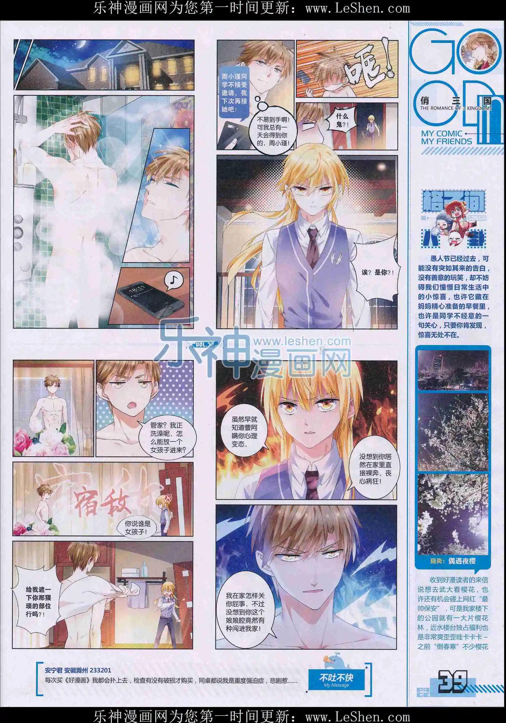 🍹好漫画 第32期全本 第41页