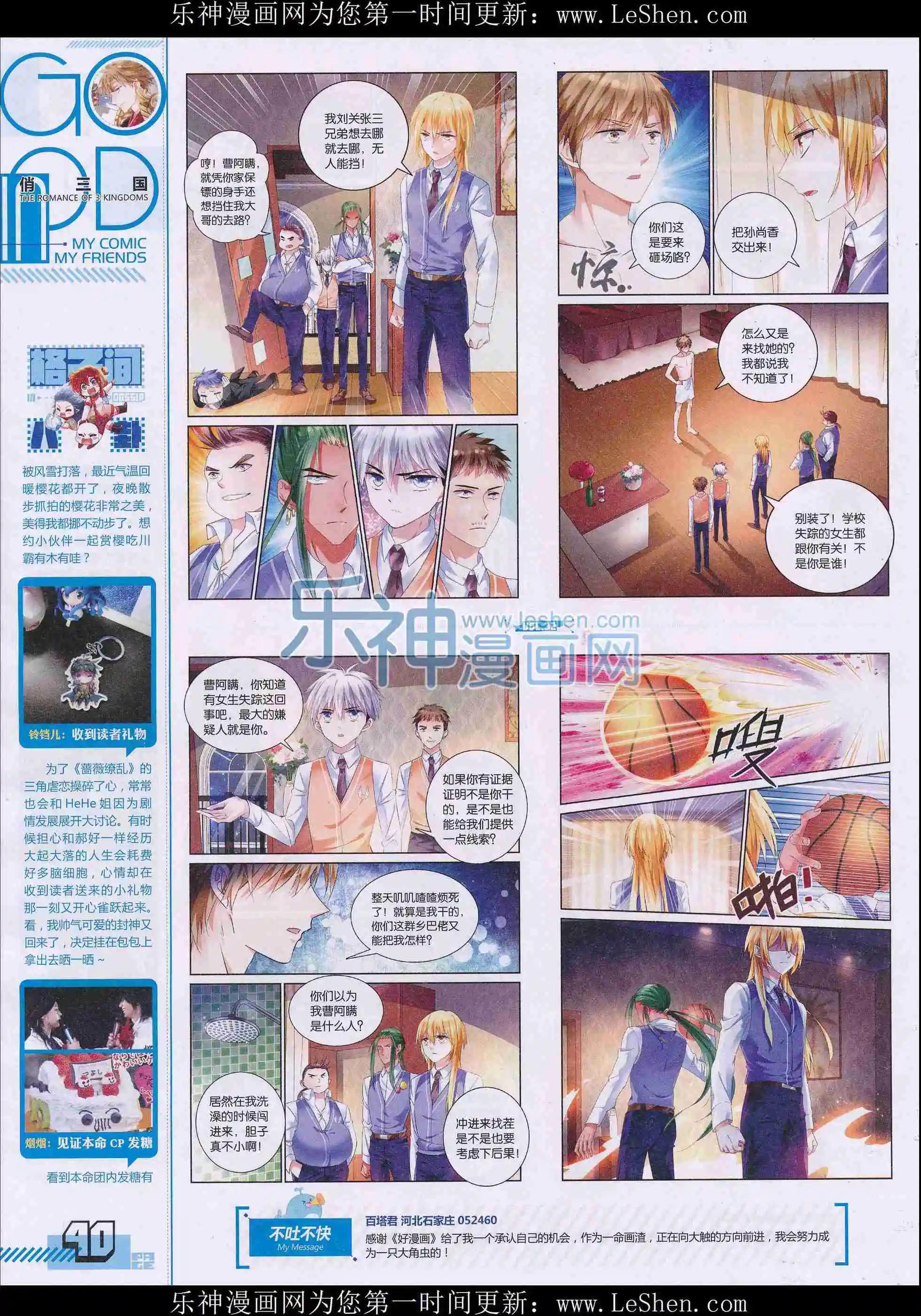 🍹好漫画 第32期全本 第42页