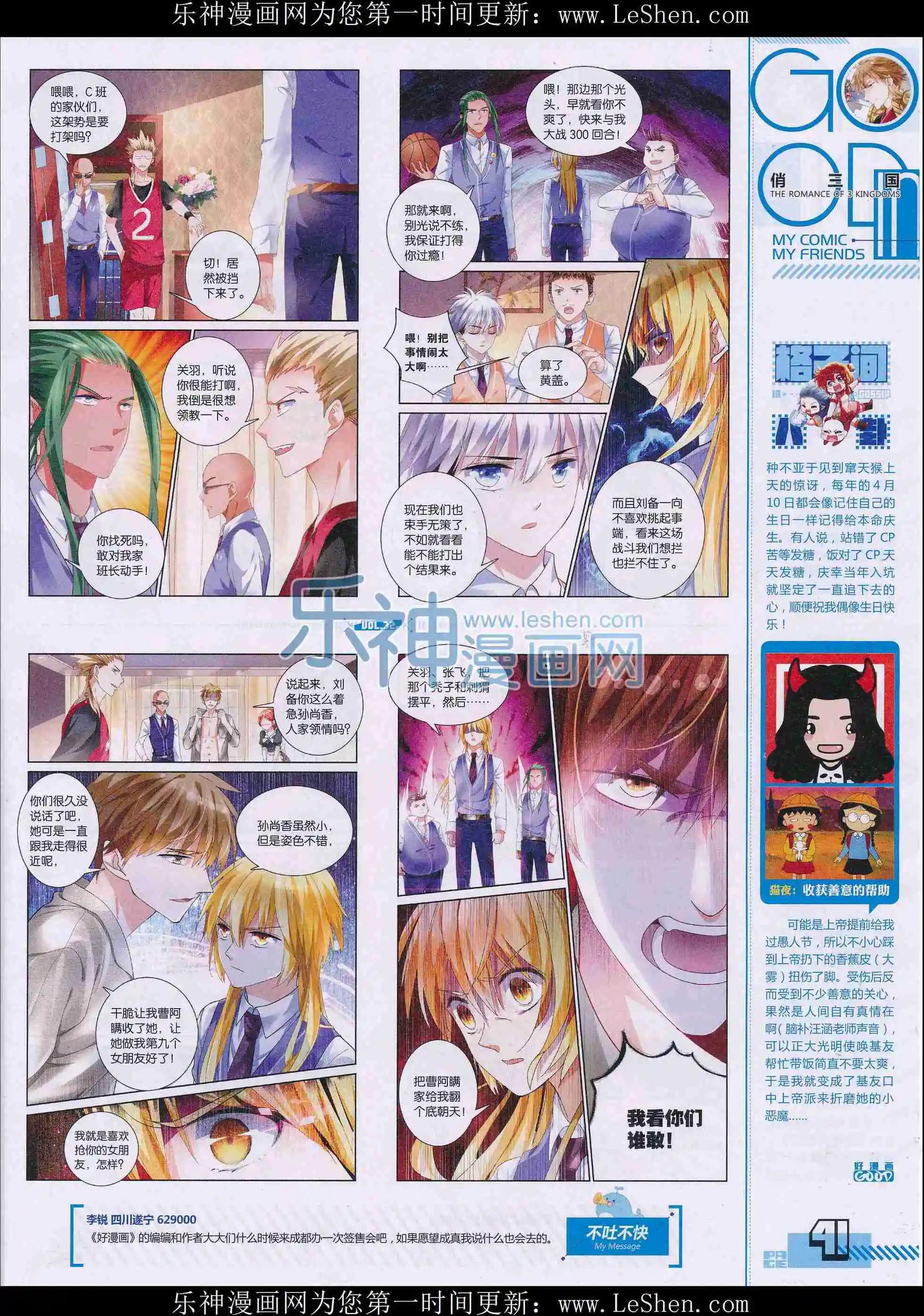🍹好漫画 第32期全本 第43页