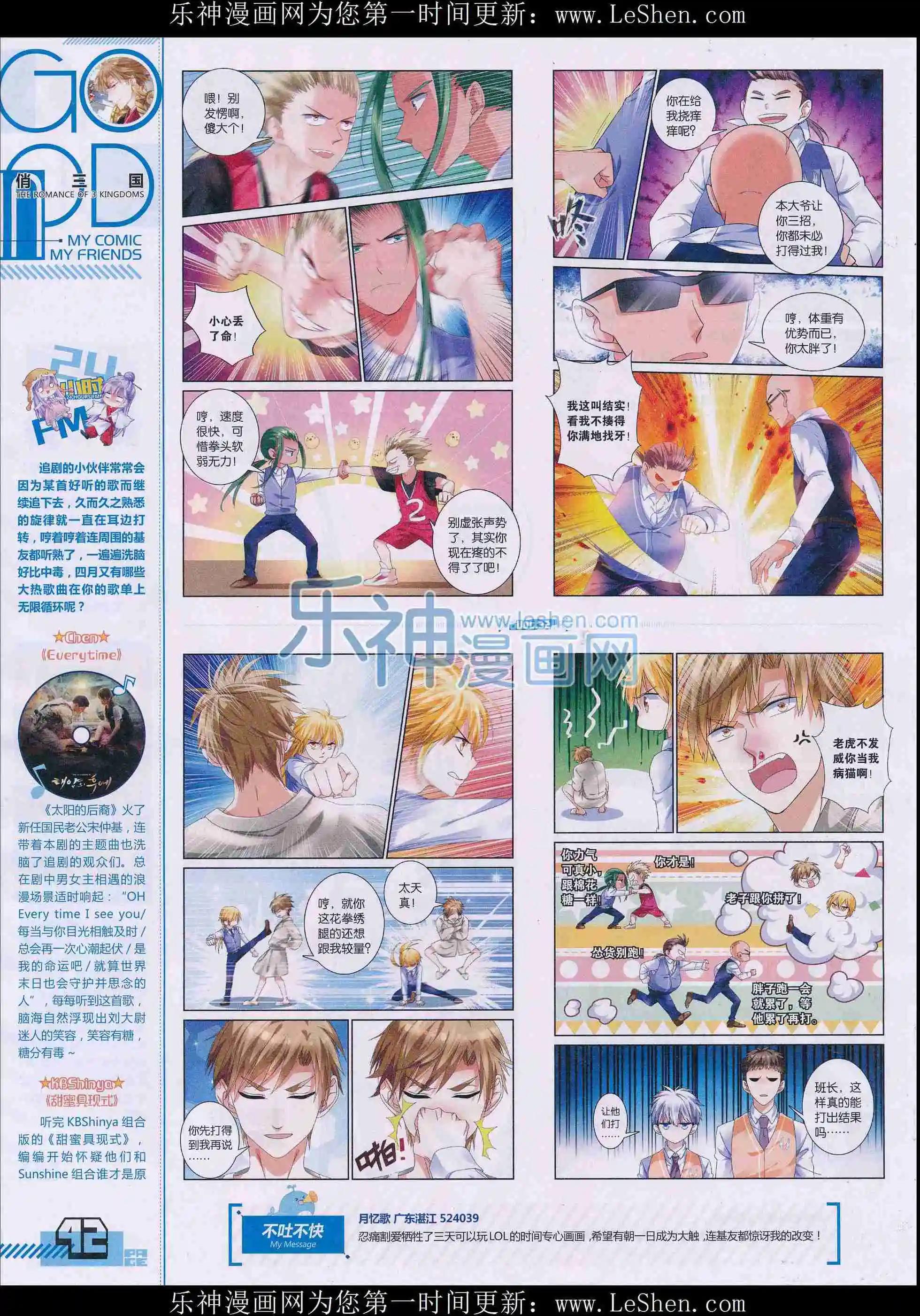 🍹好漫画 第32期全本 第44页