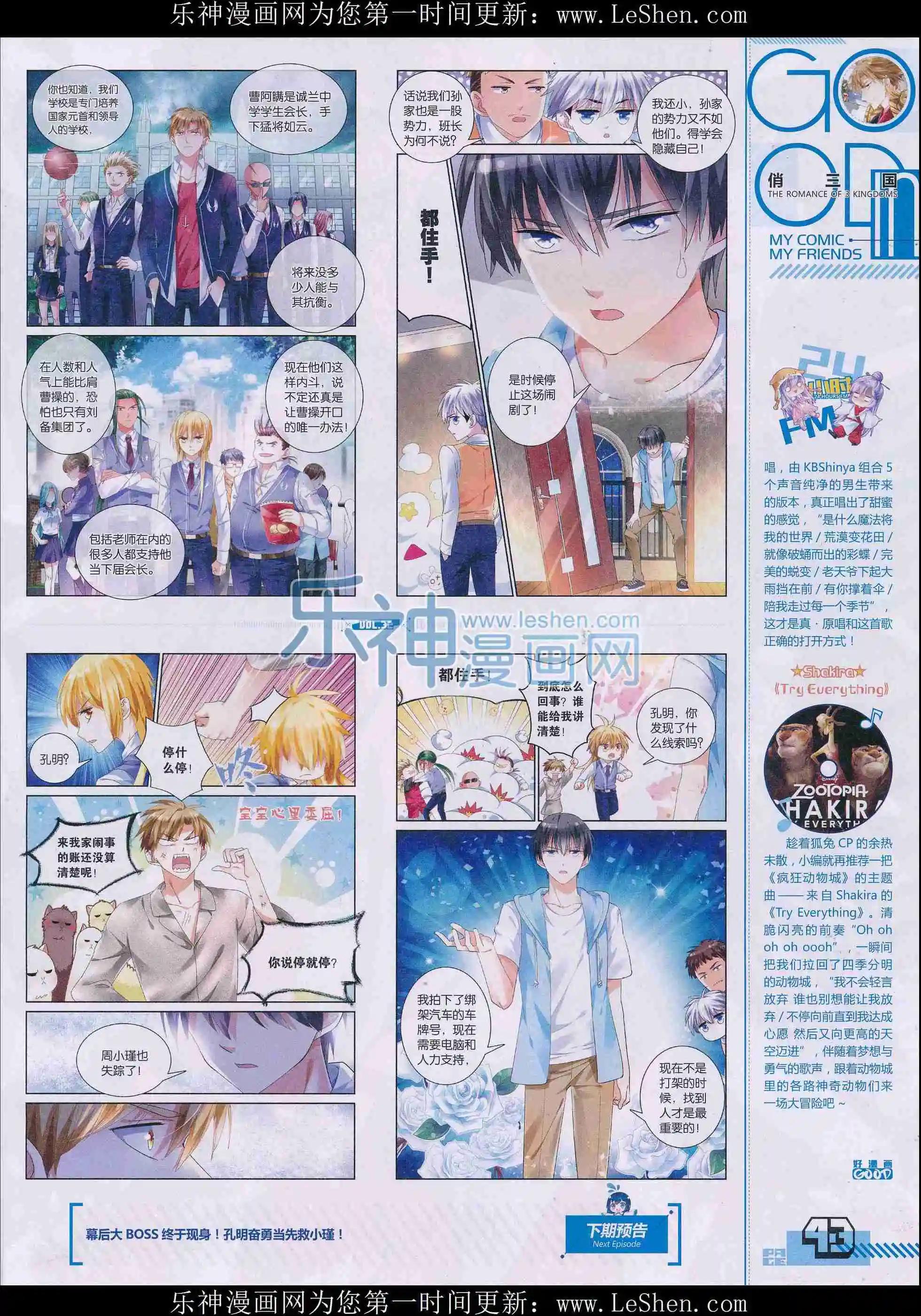 🍹好漫画 第32期全本 第45页