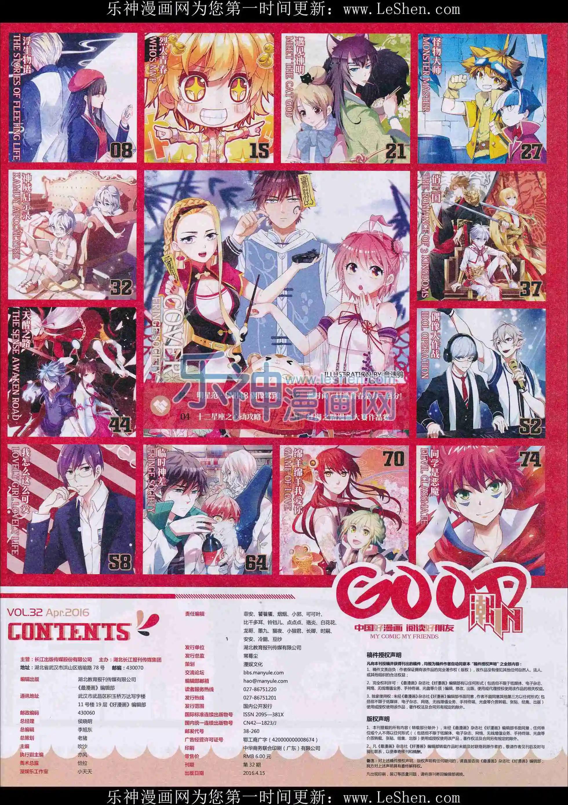 🍹好漫画 第32期全本 第9页