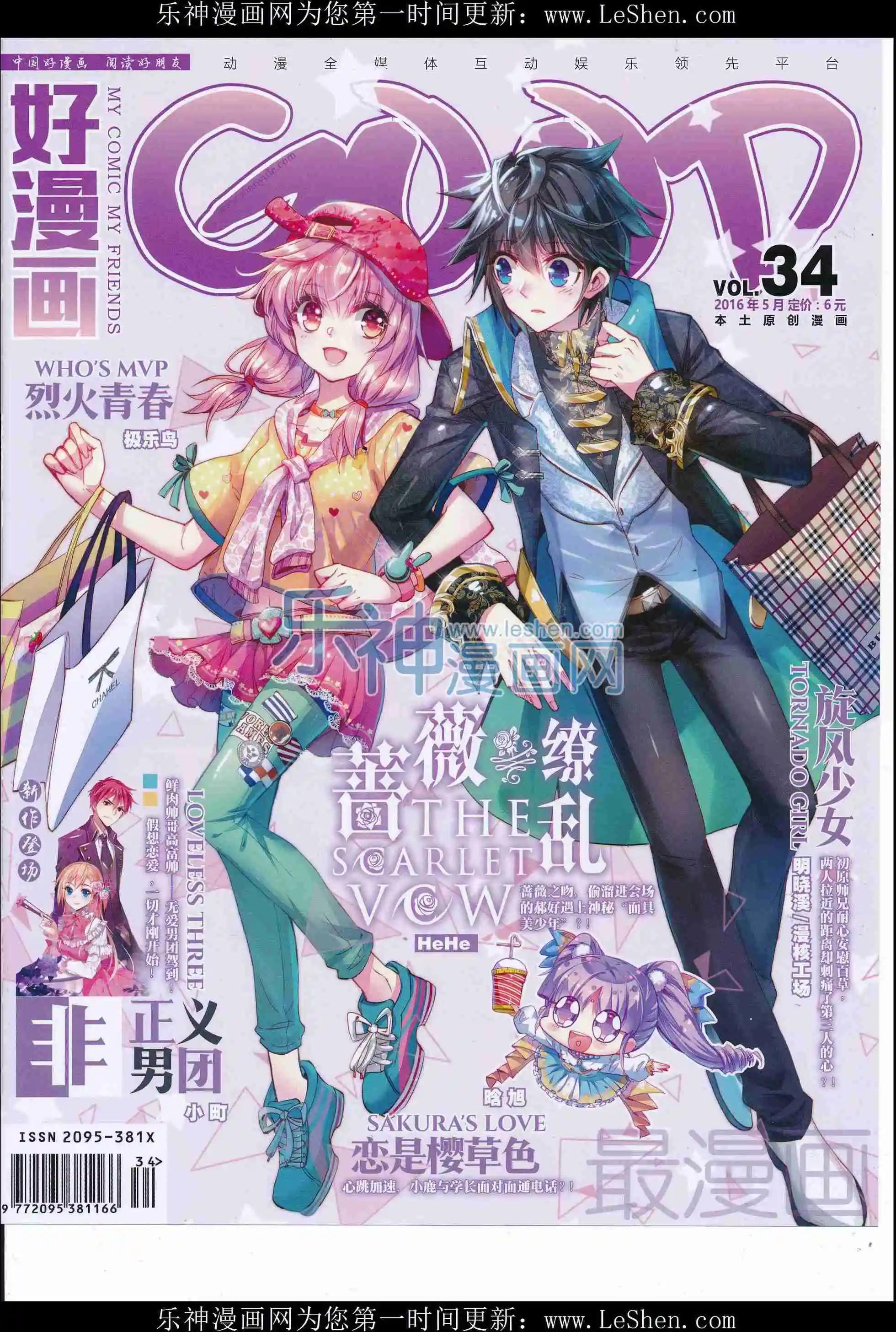 🍹好漫画 第34期全本 第1页