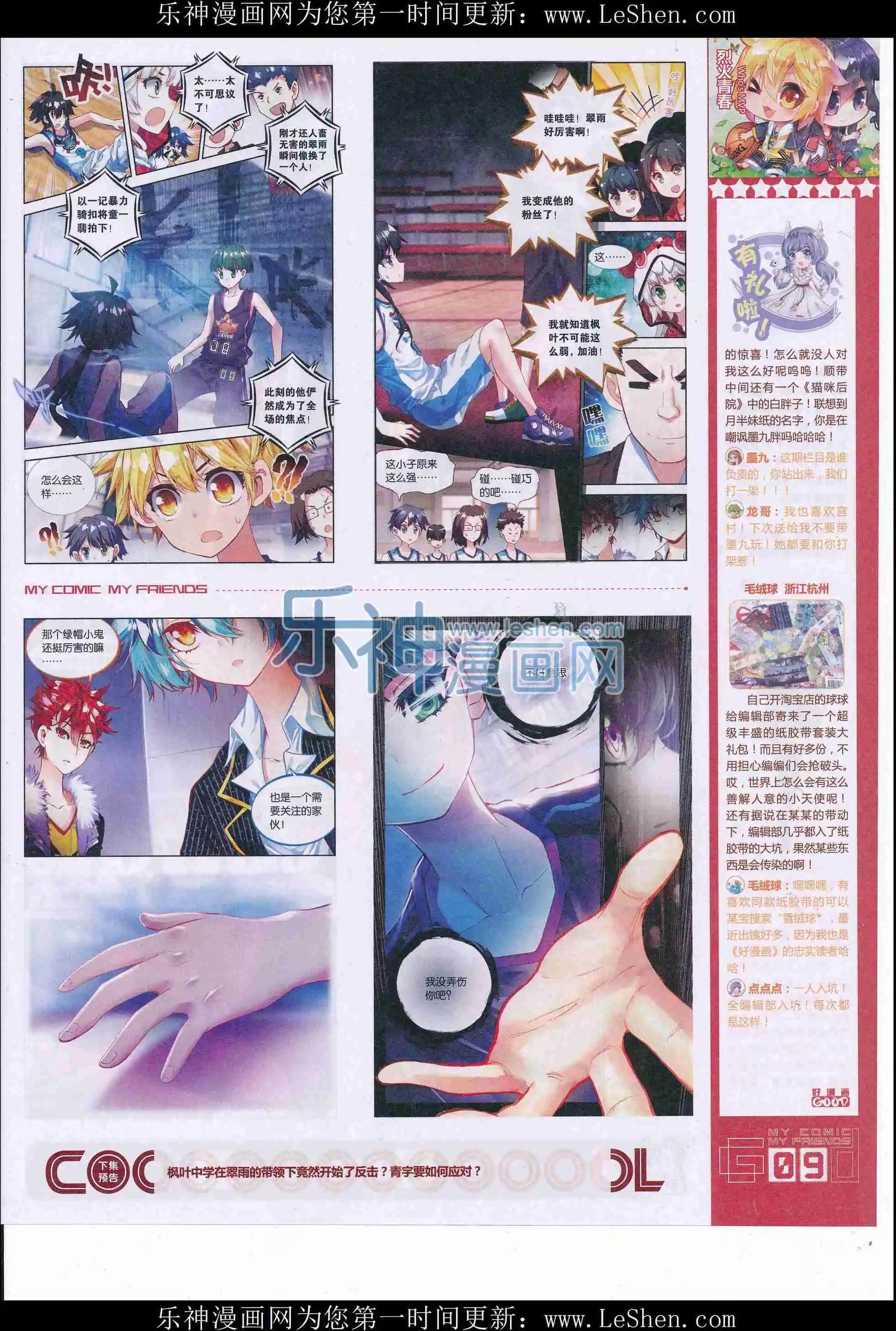 🍹好漫画 第34期全本 第11页