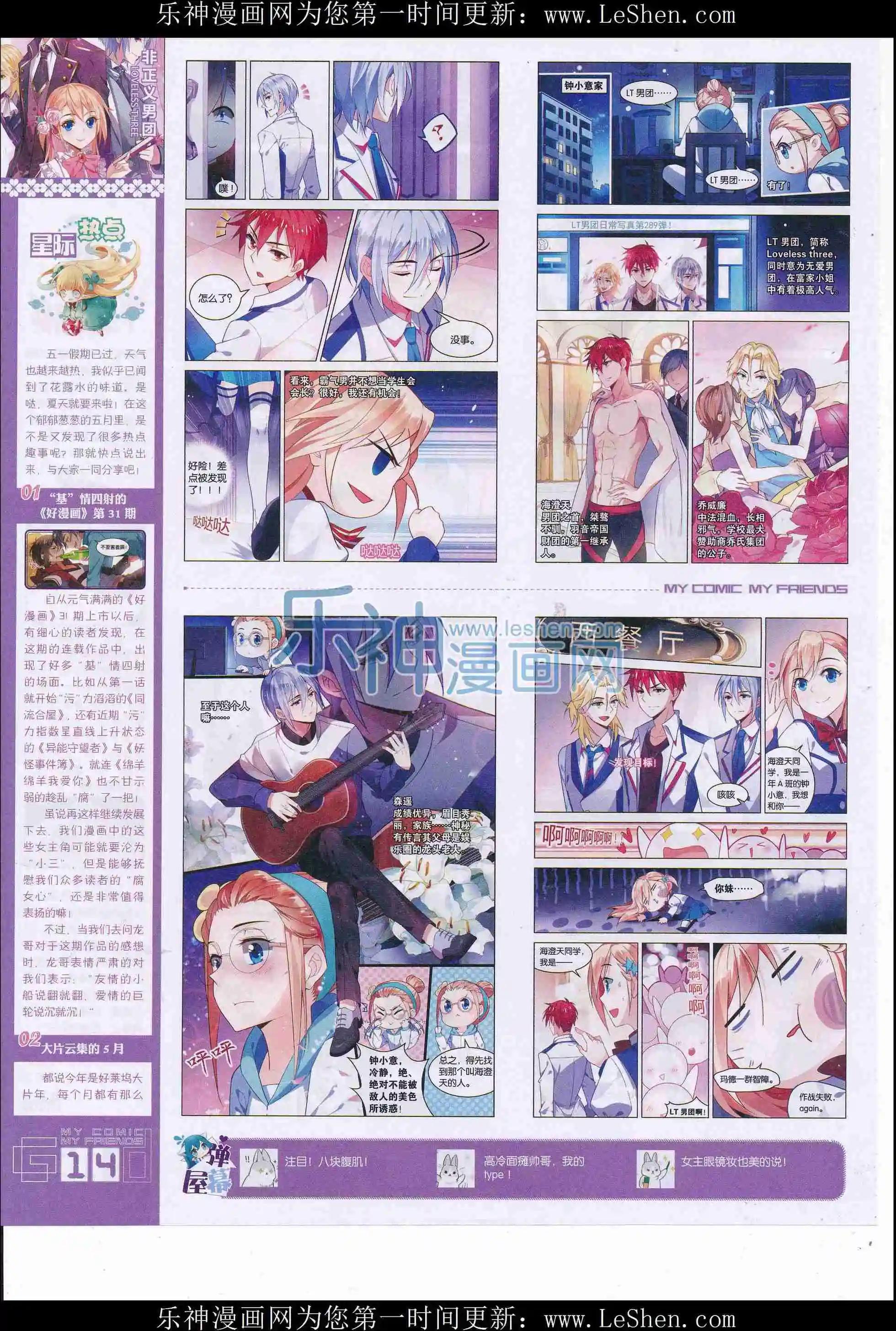 🍹好漫画 第34期全本 第16页