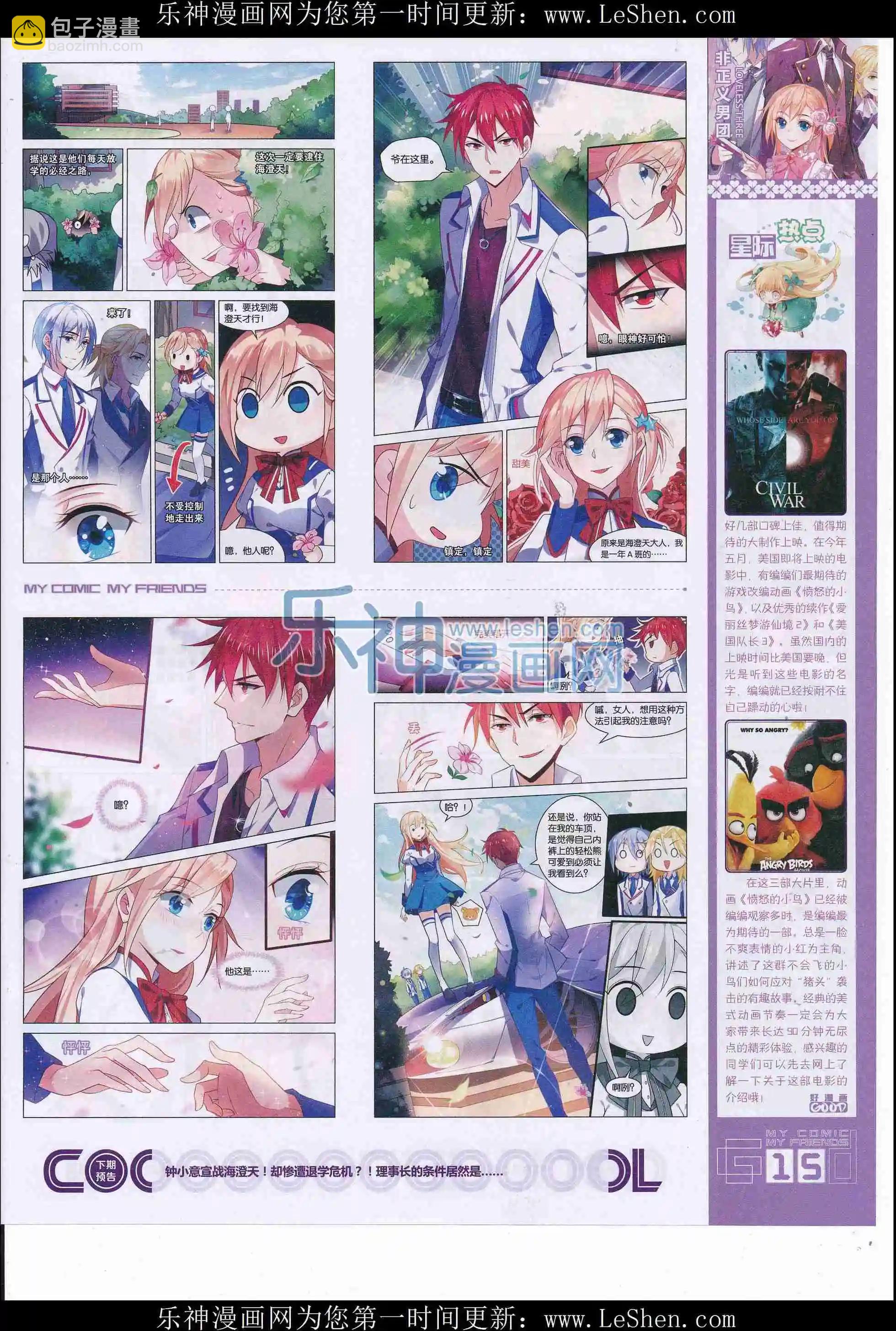 🍹好漫画 第34期全本 第17页