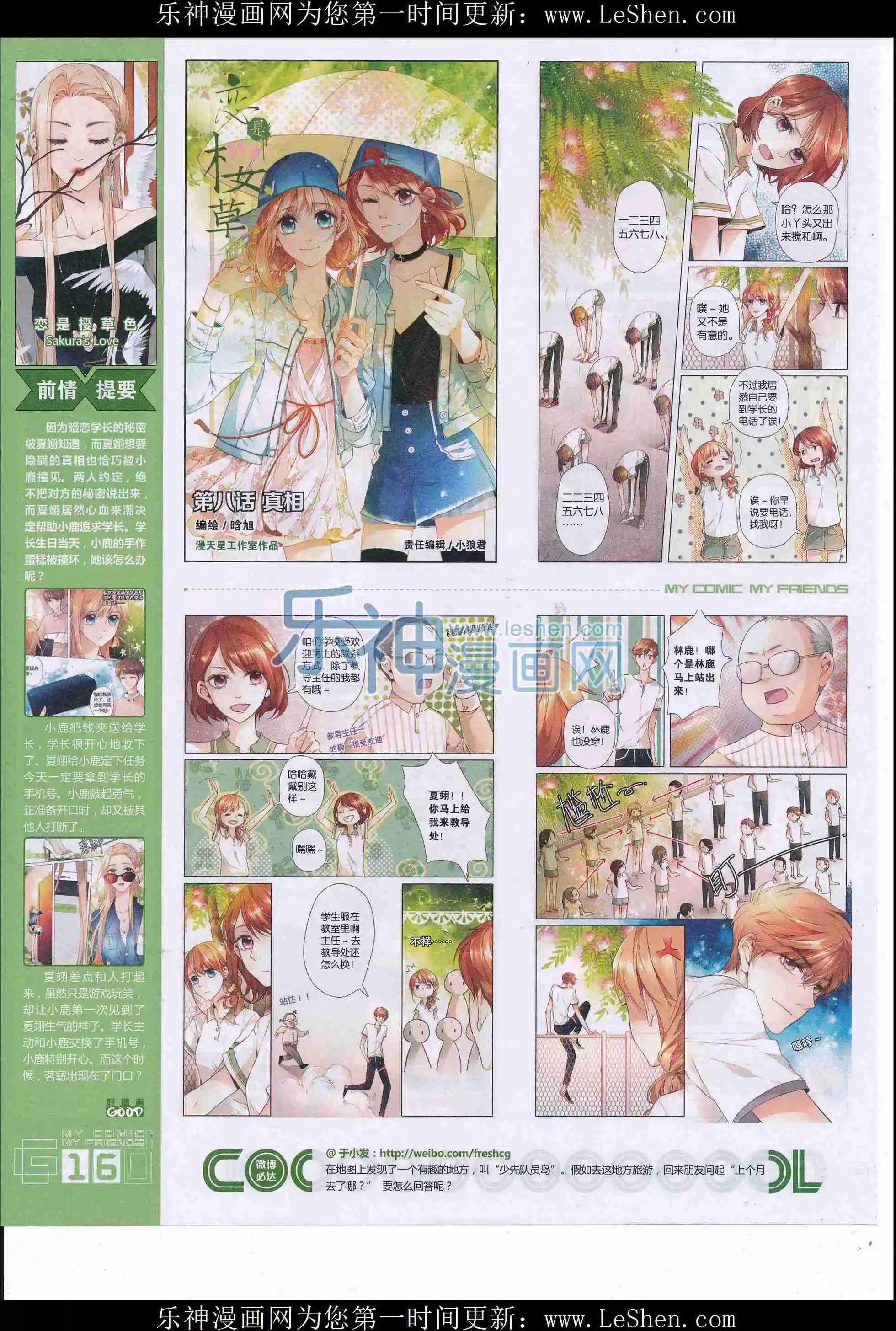🍹好漫画 第34期全本 第18页
