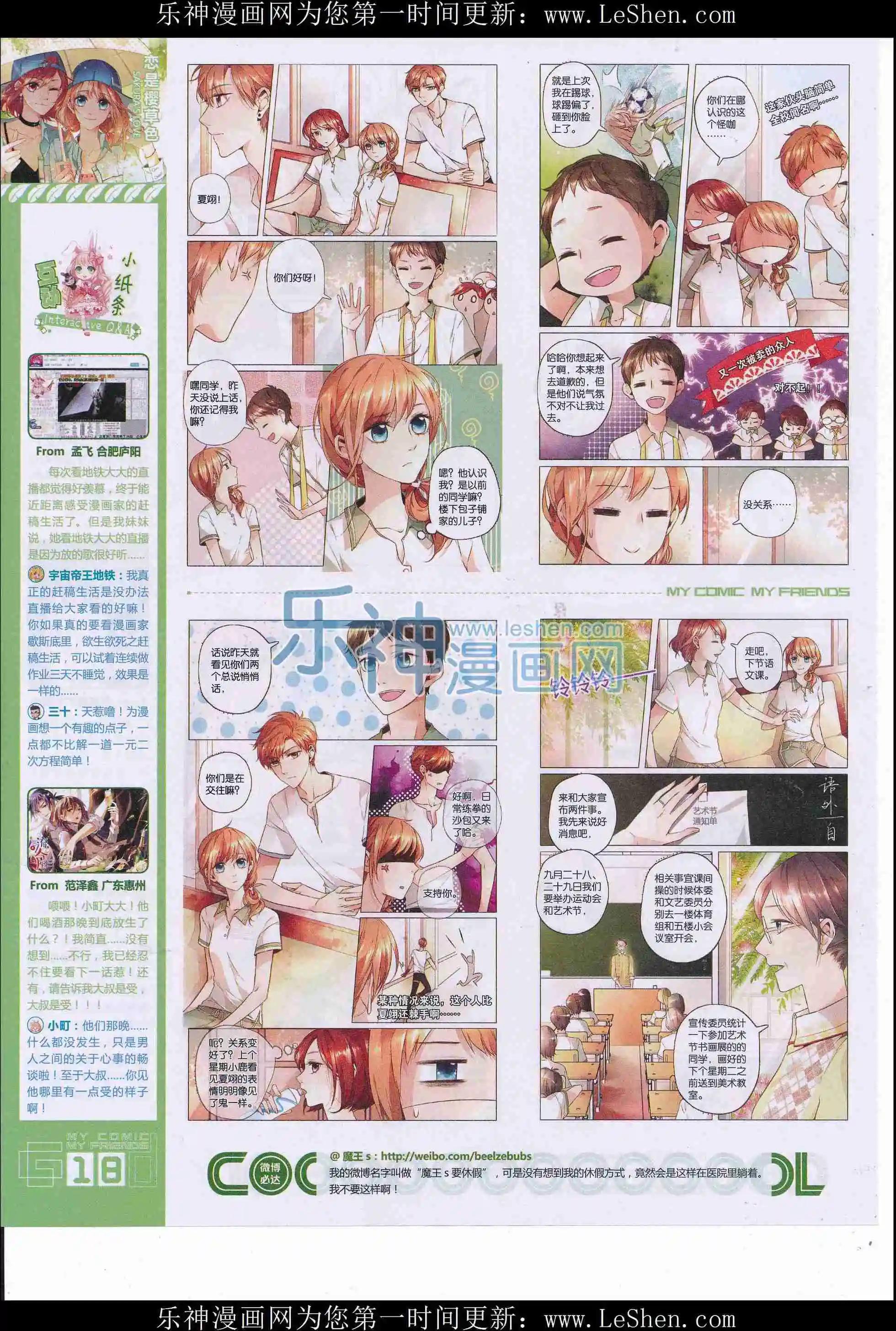 🍹好漫画 第34期全本 第20页