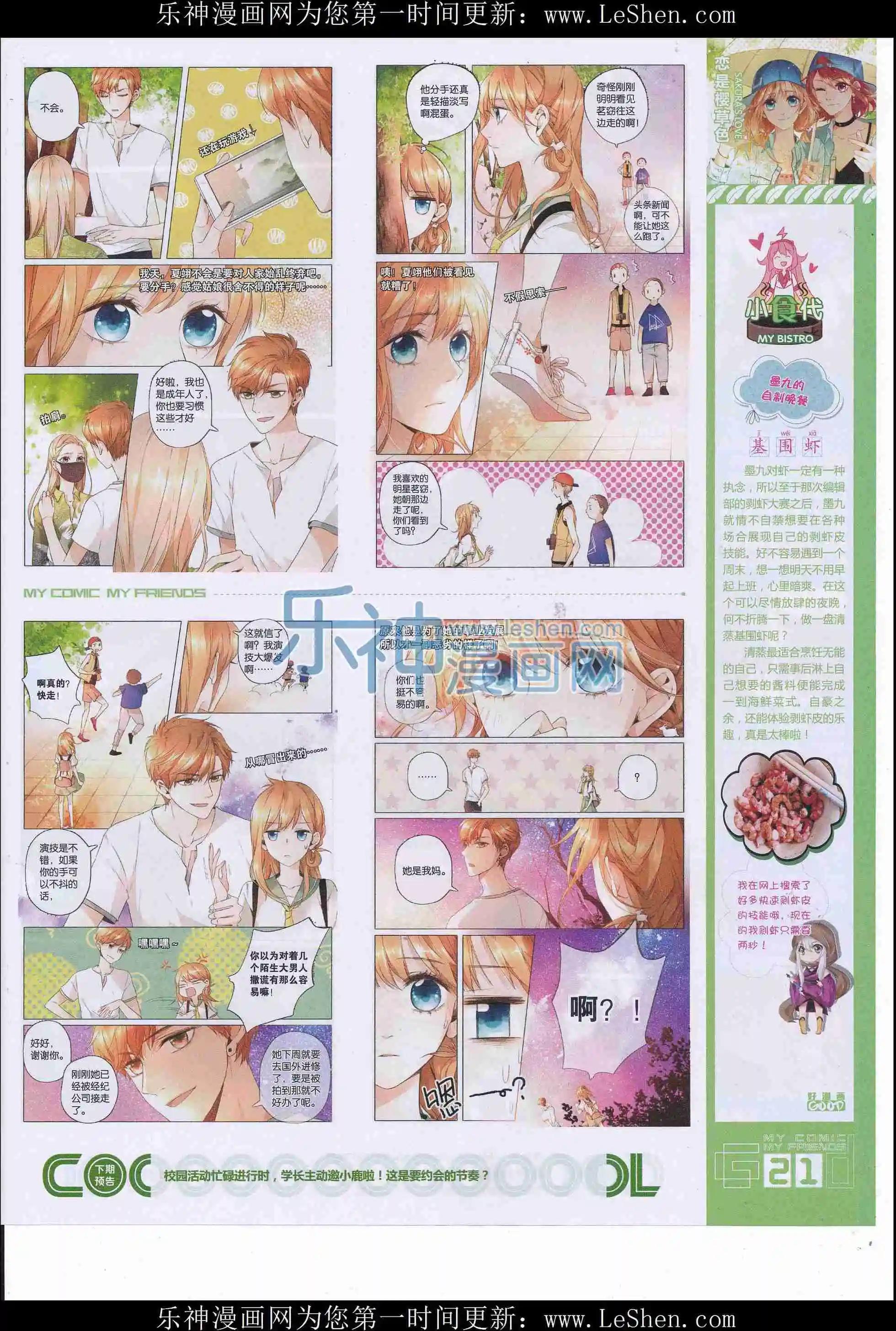 🍹好漫画 第34期全本 第23页