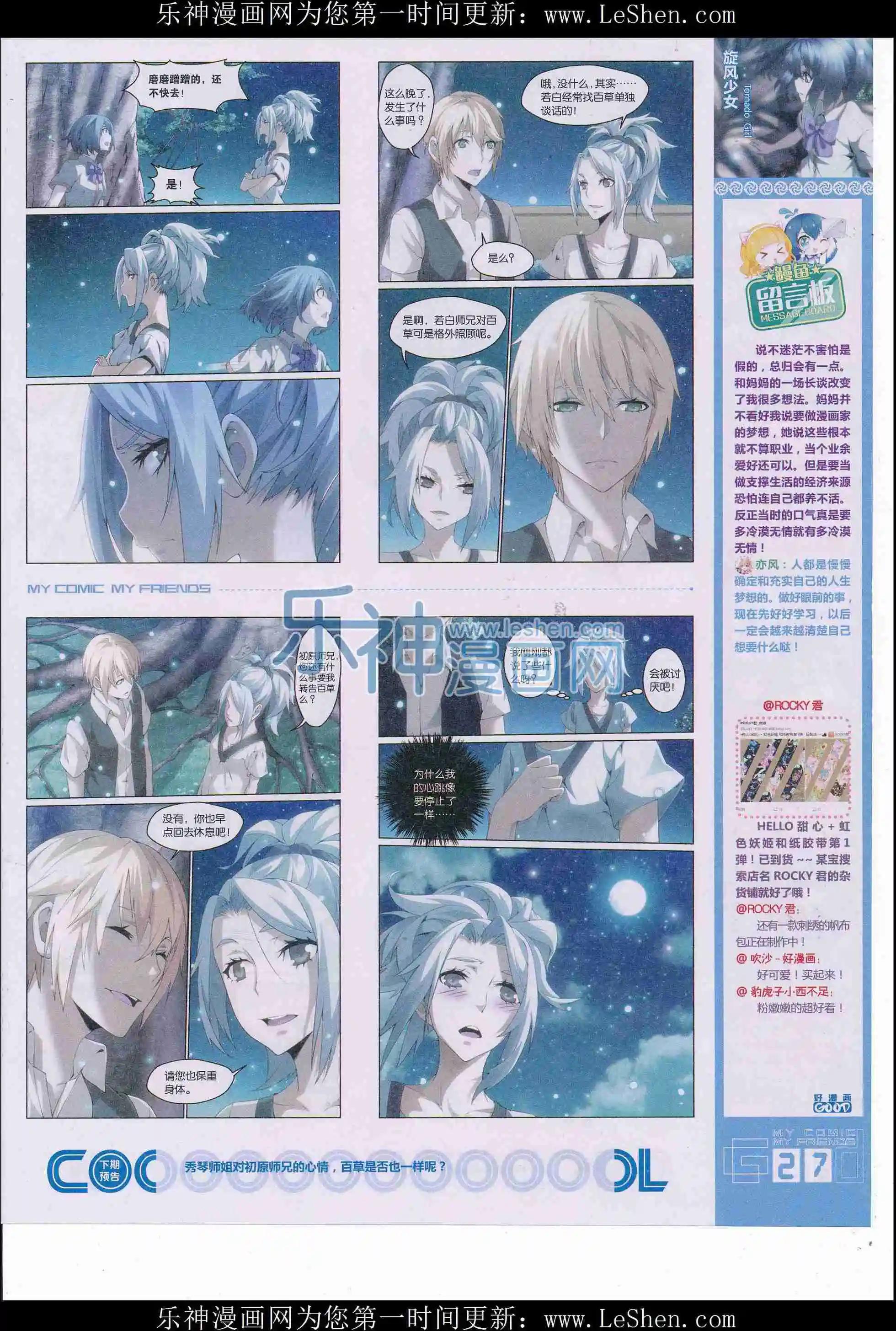 🍹好漫画 第34期全本 第29页
