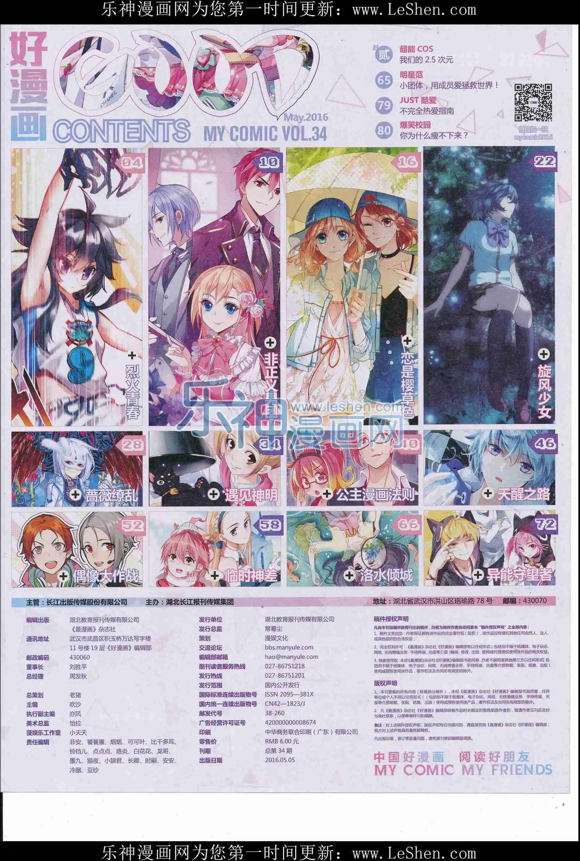 🍹好漫画 第34期全本 第3页