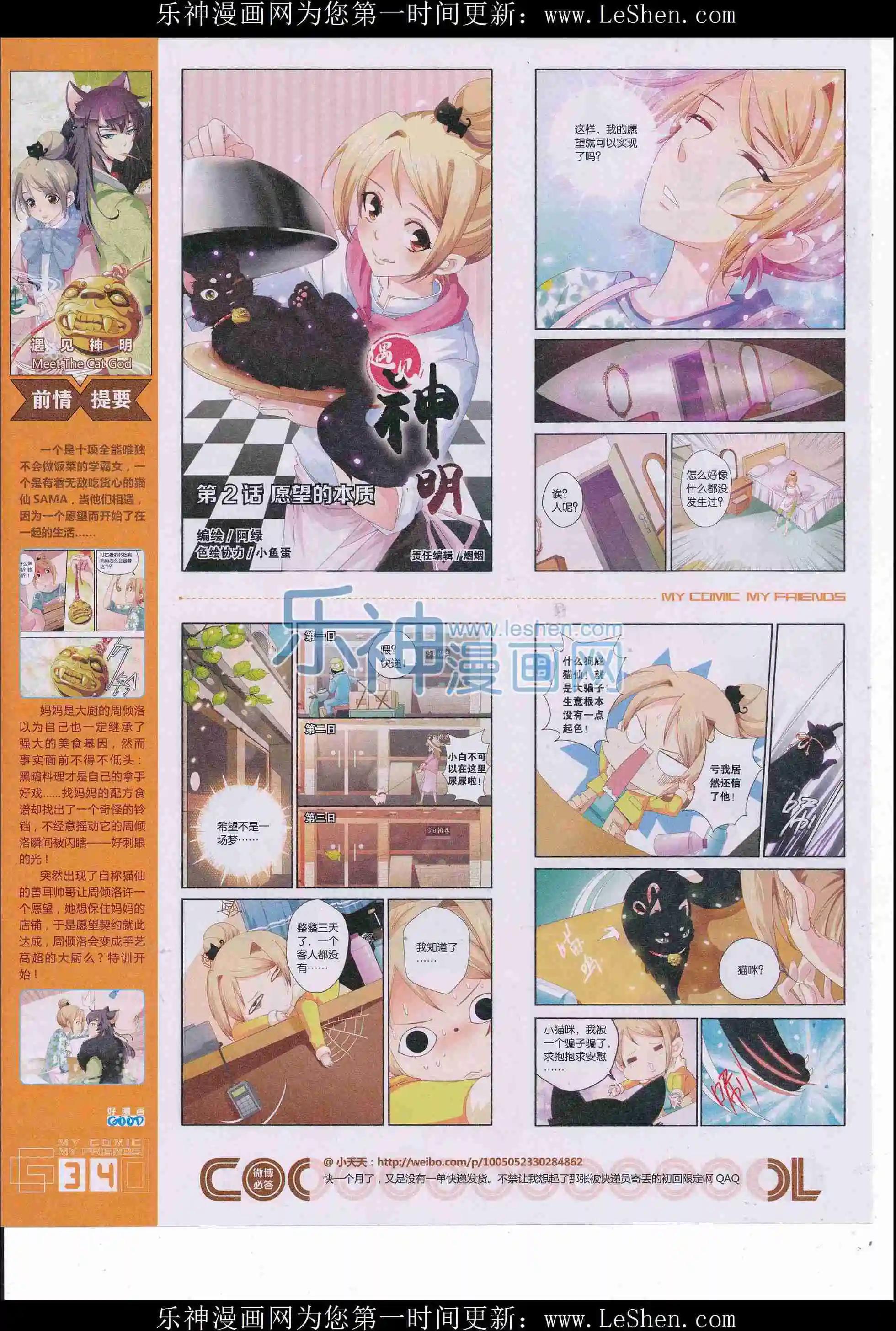 🍹好漫画 第34期全本 第36页