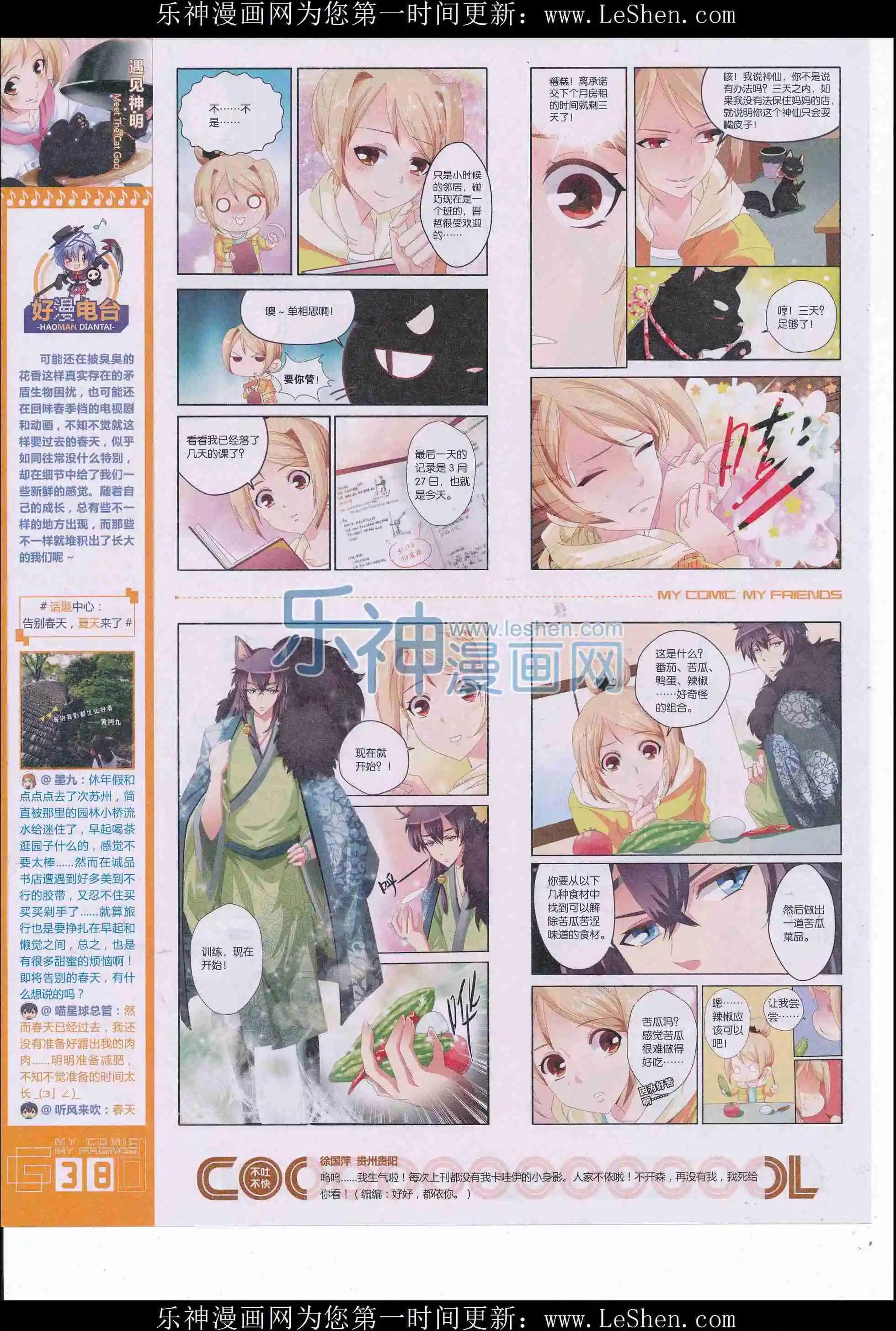 🍹好漫画 第34期全本 第40页