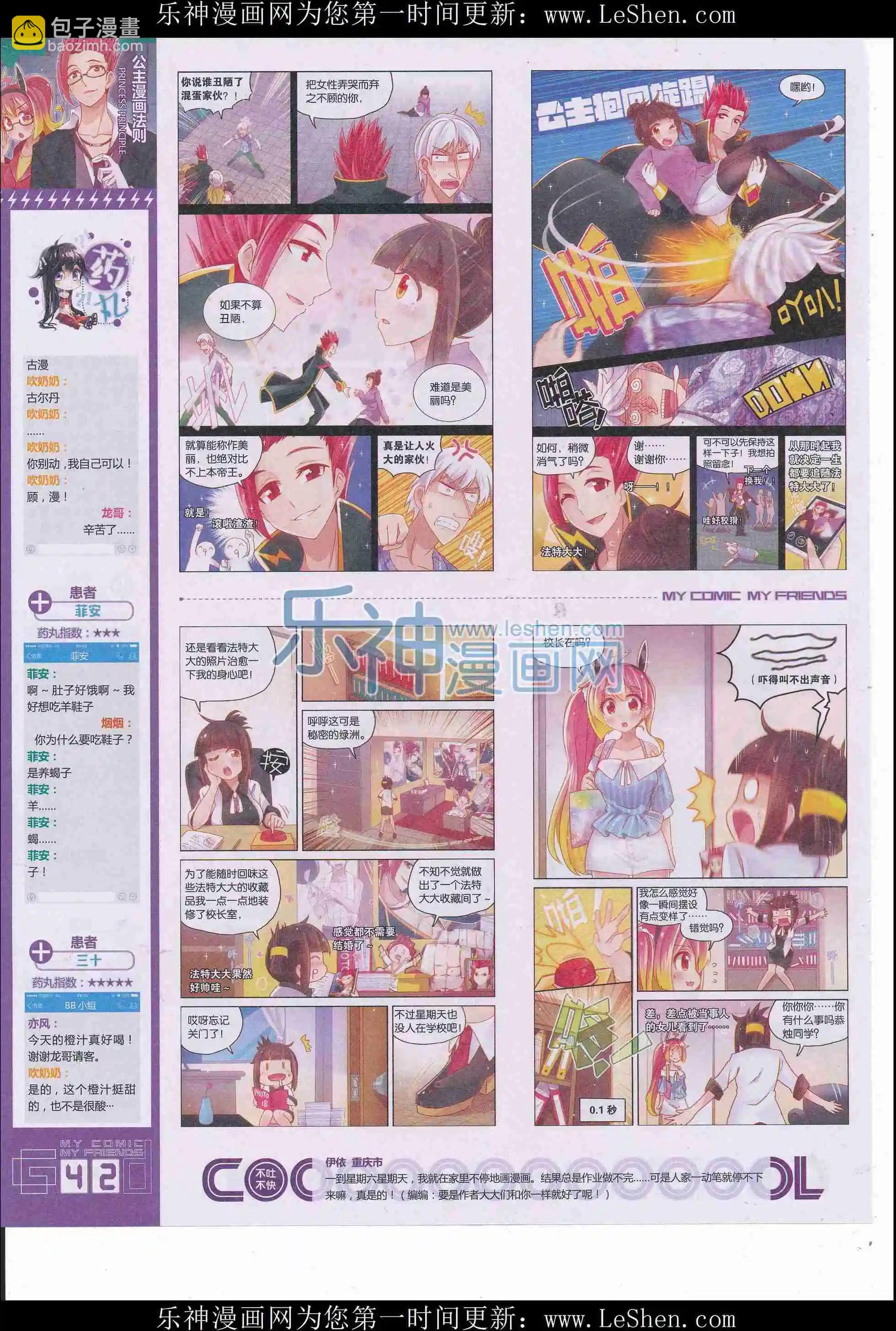 🍹好漫画 第34期全本 第44页